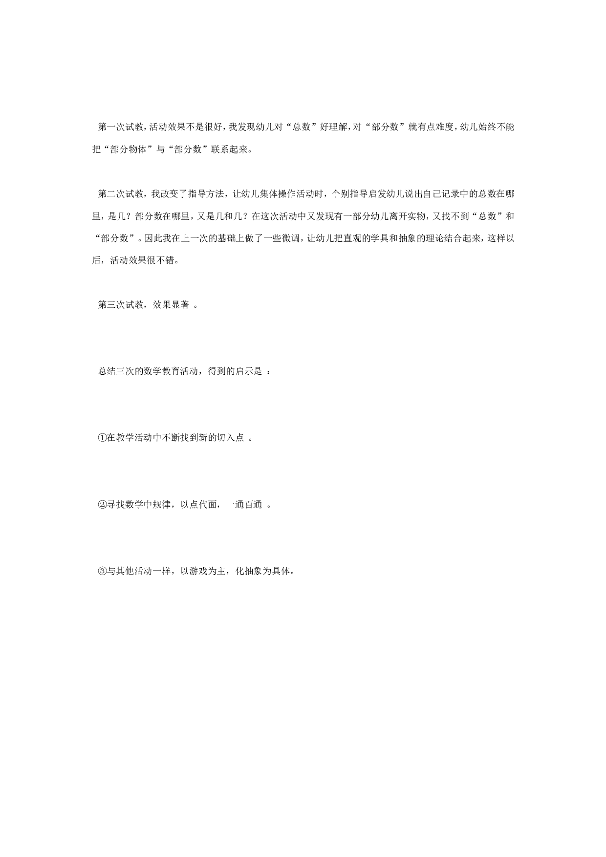 幼儿园大班数学教案：玩玩数学填空题.doc 第4页