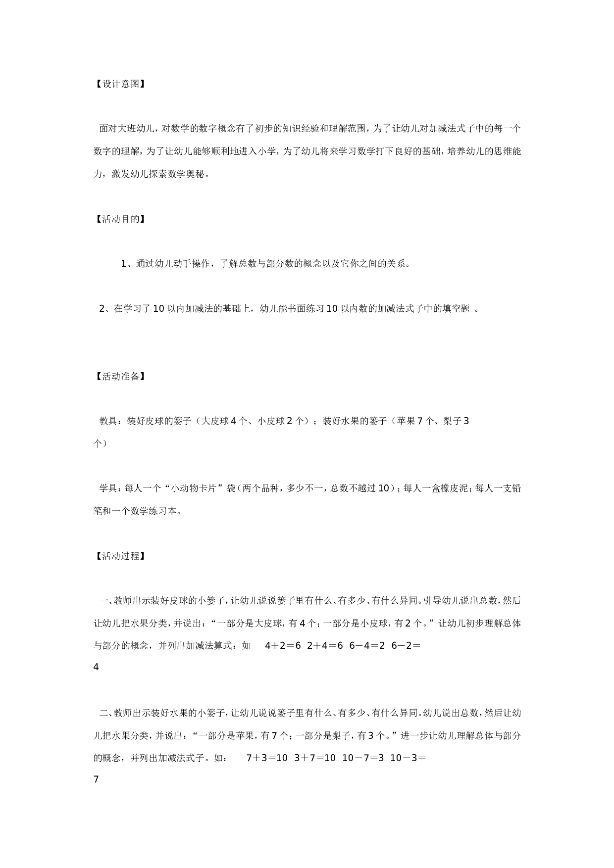 幼儿园大班数学教案：玩玩数学填空题.doc 第1页