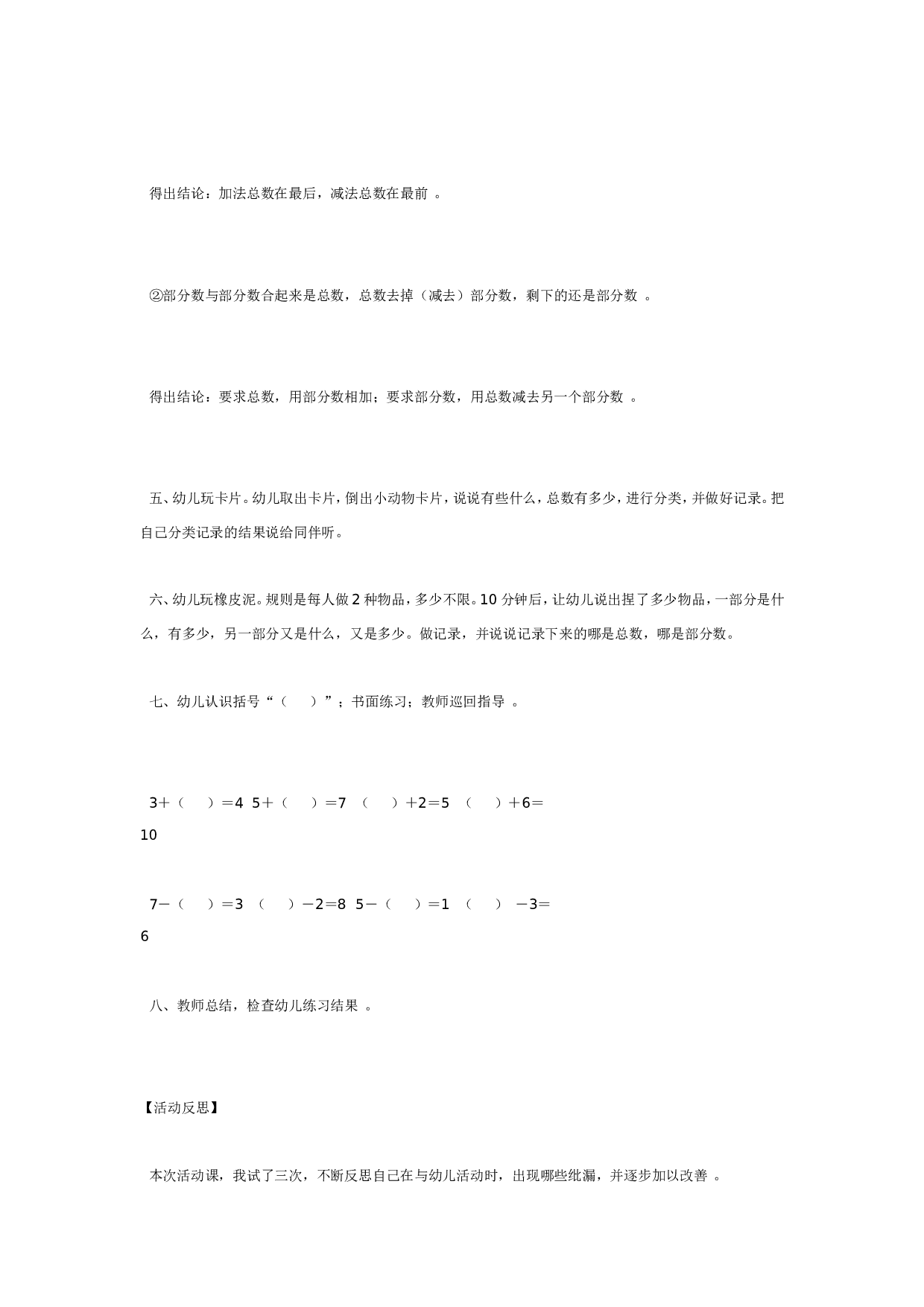 幼儿园大班数学教案：玩玩数学填空题.doc 第3页