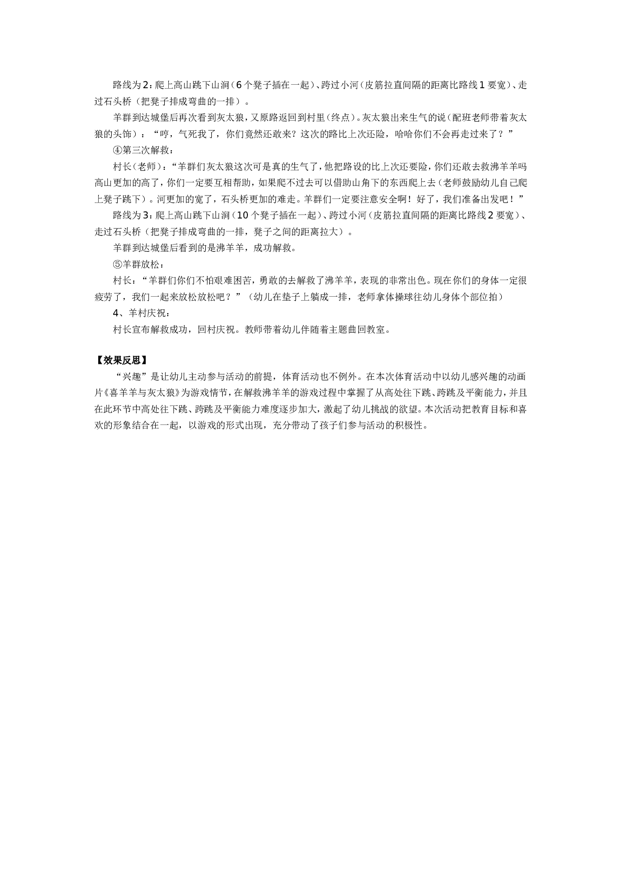 幼儿园大班体育游戏：勇敢的喜羊羊.doc 第2页