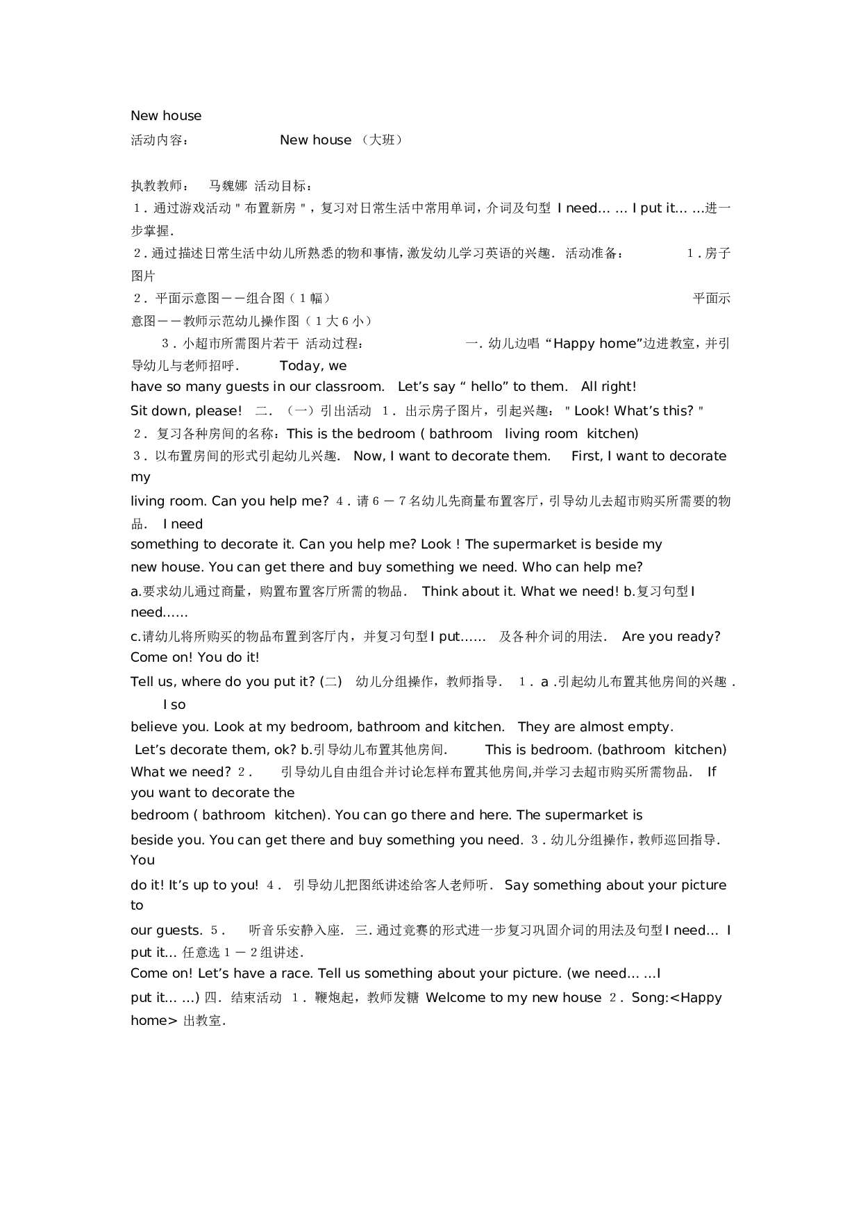 幼儿园大班英语教案：New house.doc 第1页