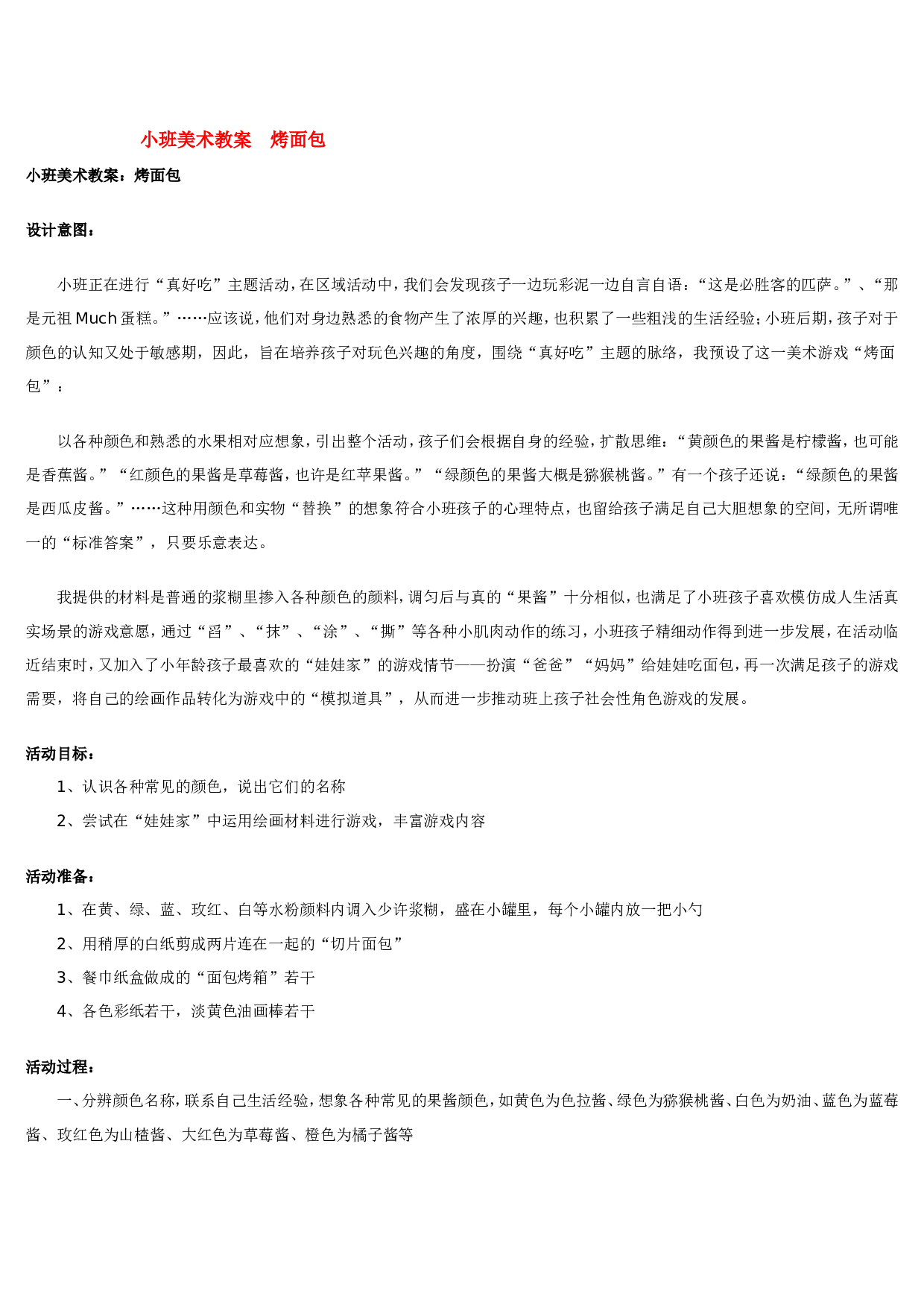 幼儿园教案小班美术教案  烤面包 185hao.taobao.com.doc 第1页
