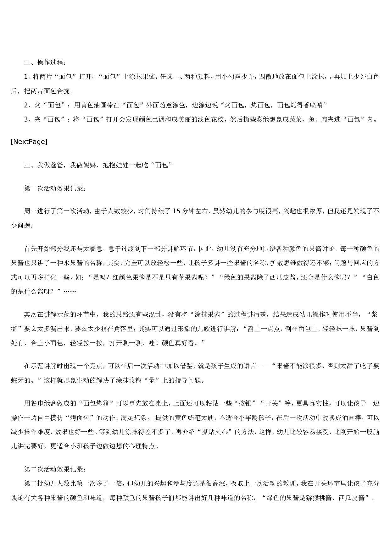 幼儿园教案小班美术教案  烤面包 185hao.taobao.com.doc 第2页