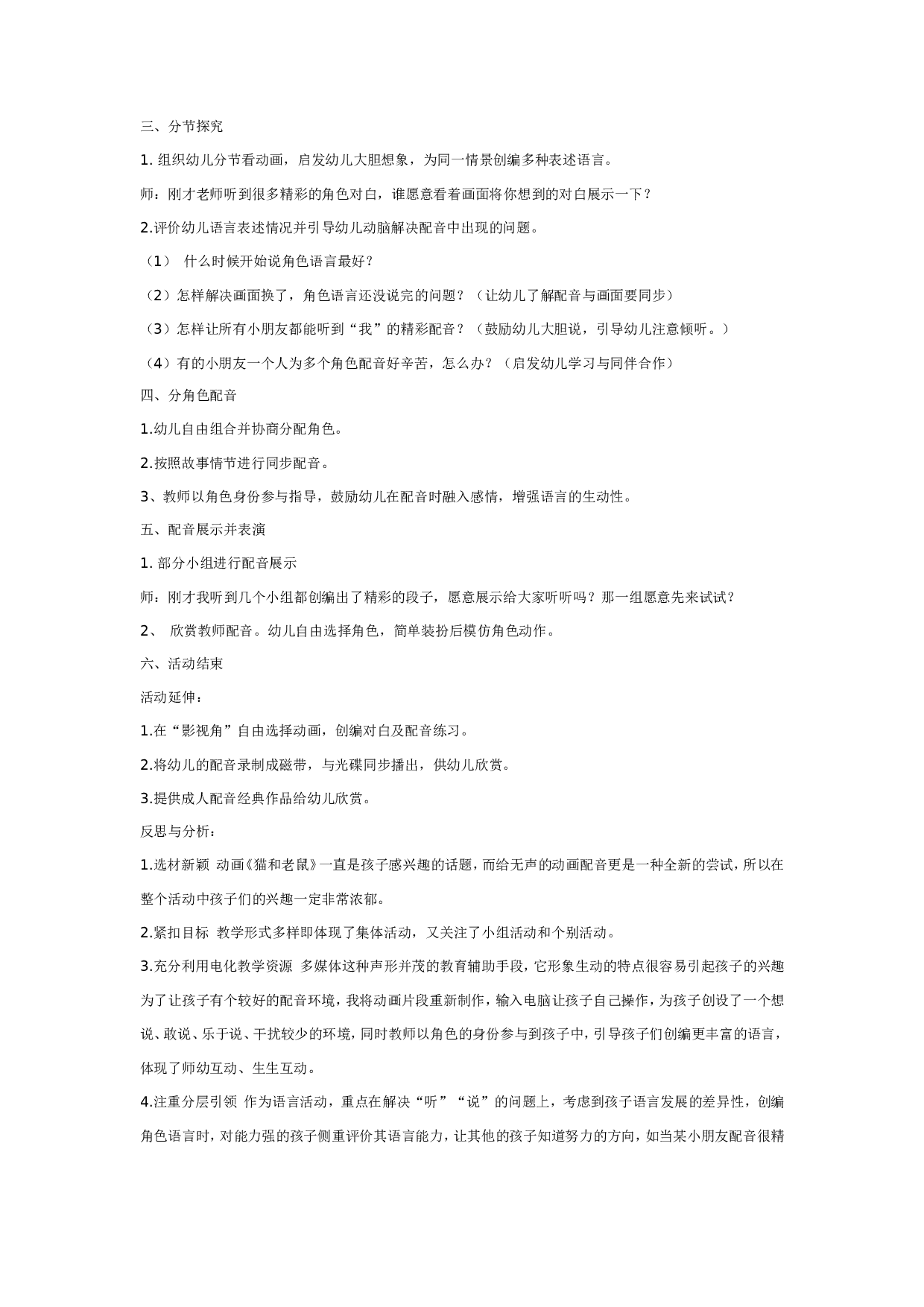 幼儿园大班语言：老鼠和猫.doc 第2页