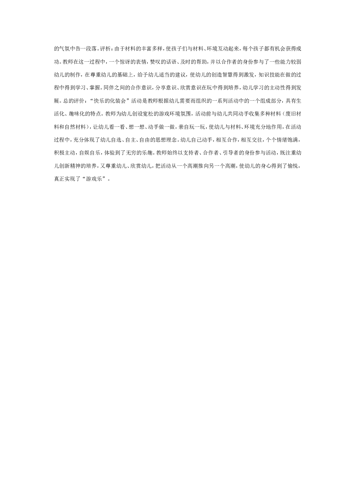 幼儿园大班主题活动：快乐的化装会.doc 第2页