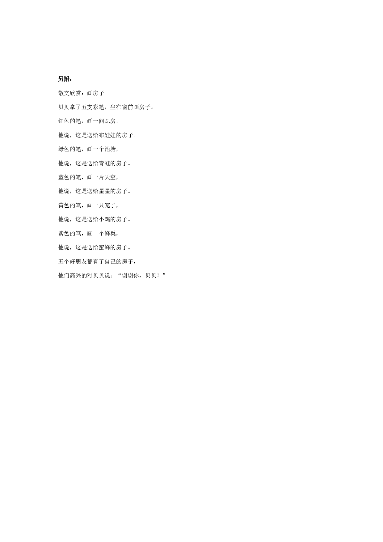 幼儿园大班综合活动：画房子.doc 第3页