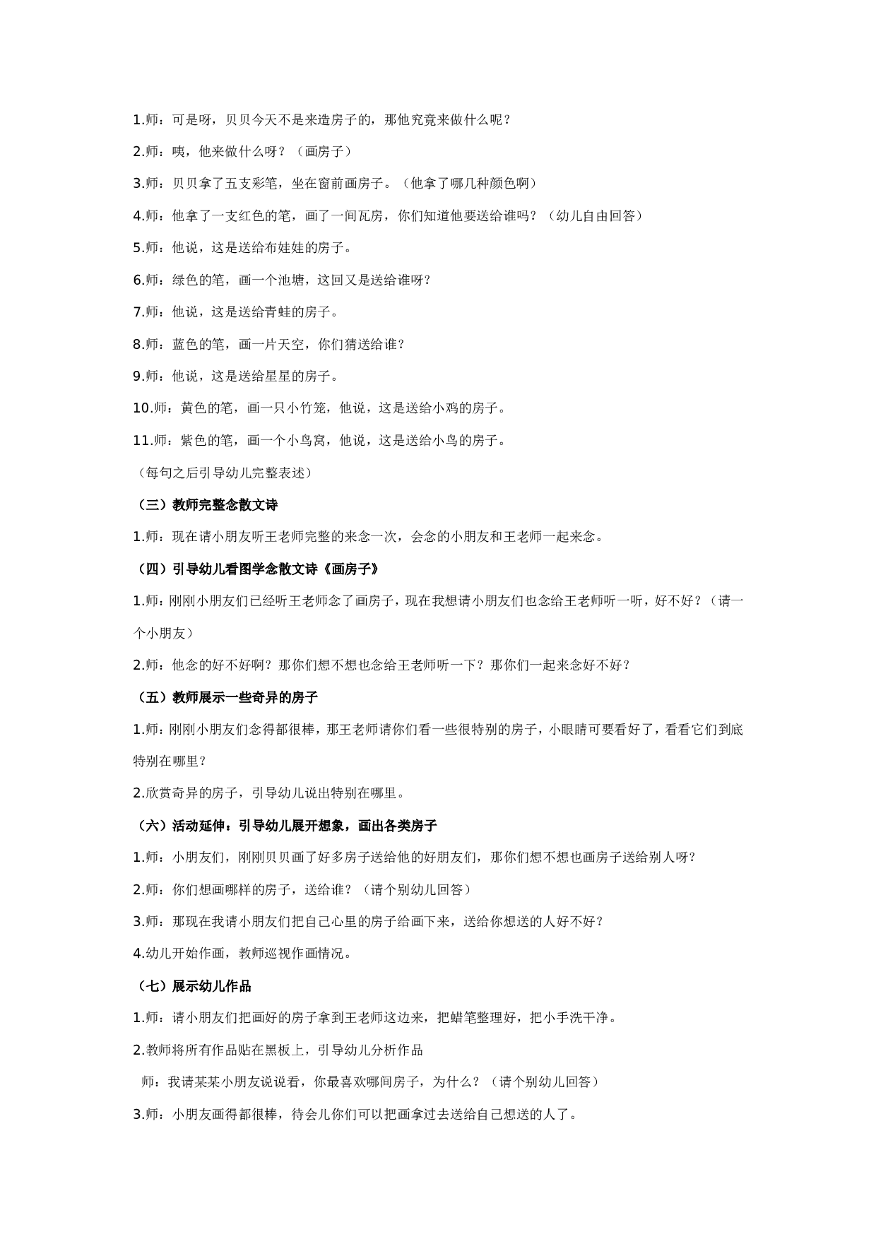 幼儿园大班综合活动：画房子.doc 第2页