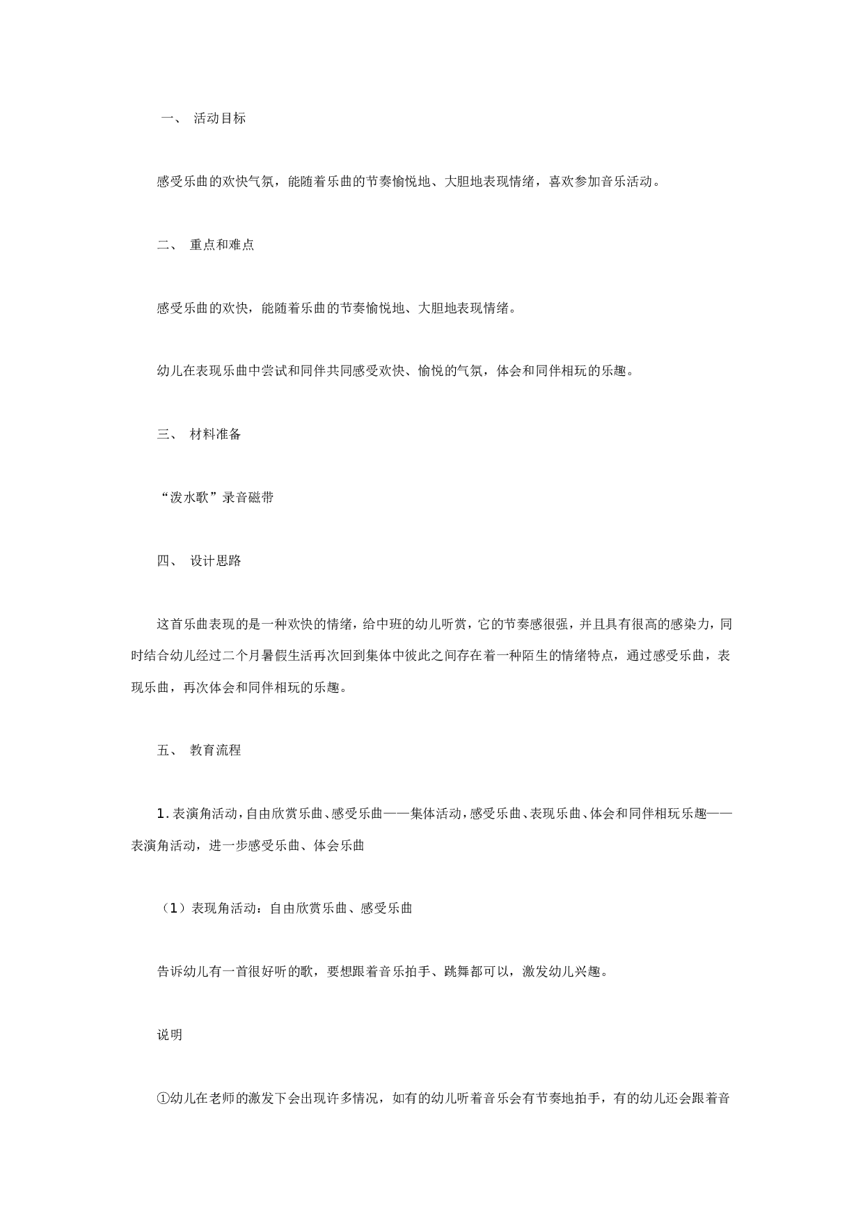 幼儿园欢乐园（音乐）.doc 第1页