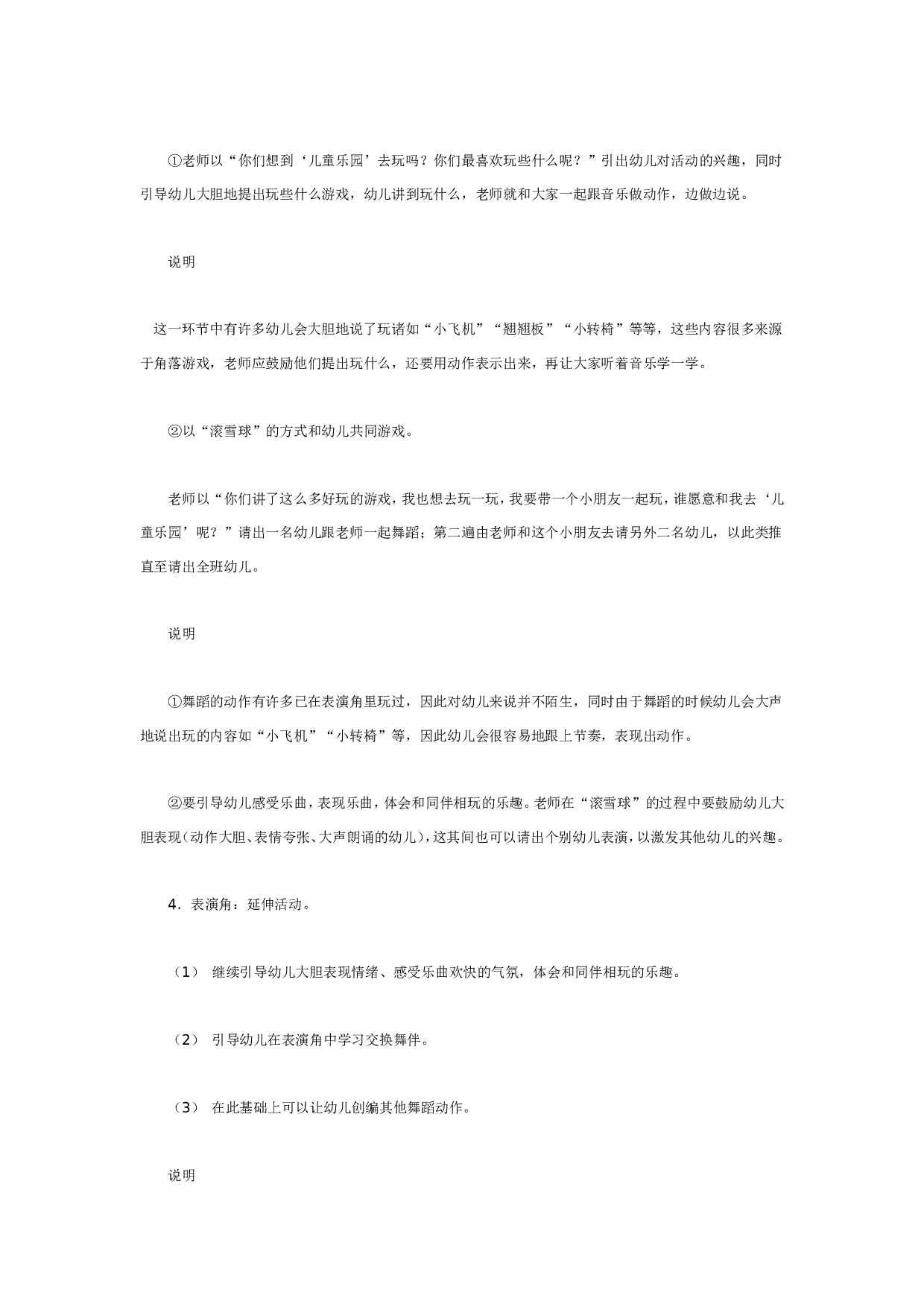 幼儿园欢乐园（音乐）.doc 第3页