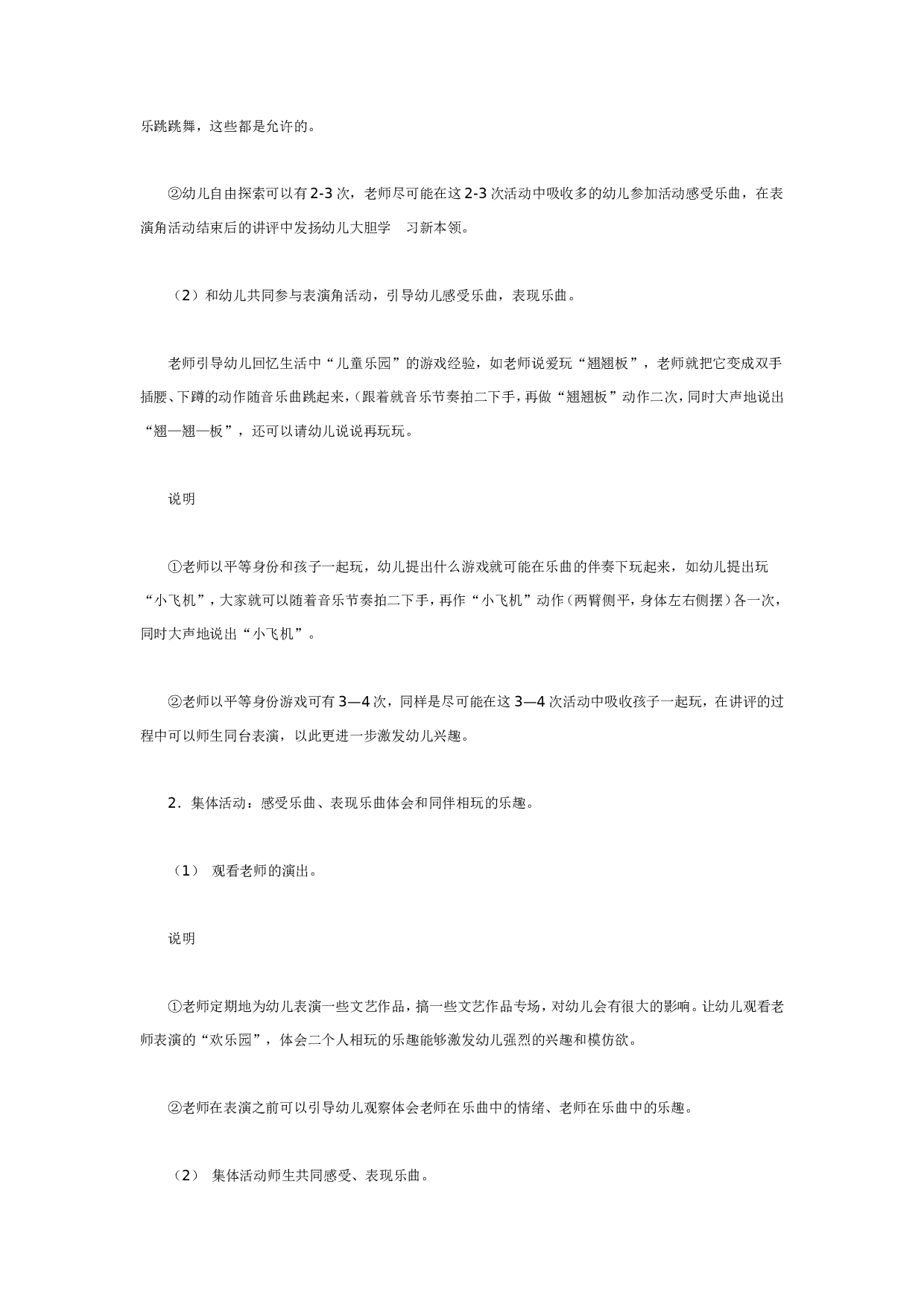 幼儿园欢乐园（音乐）.doc 第2页