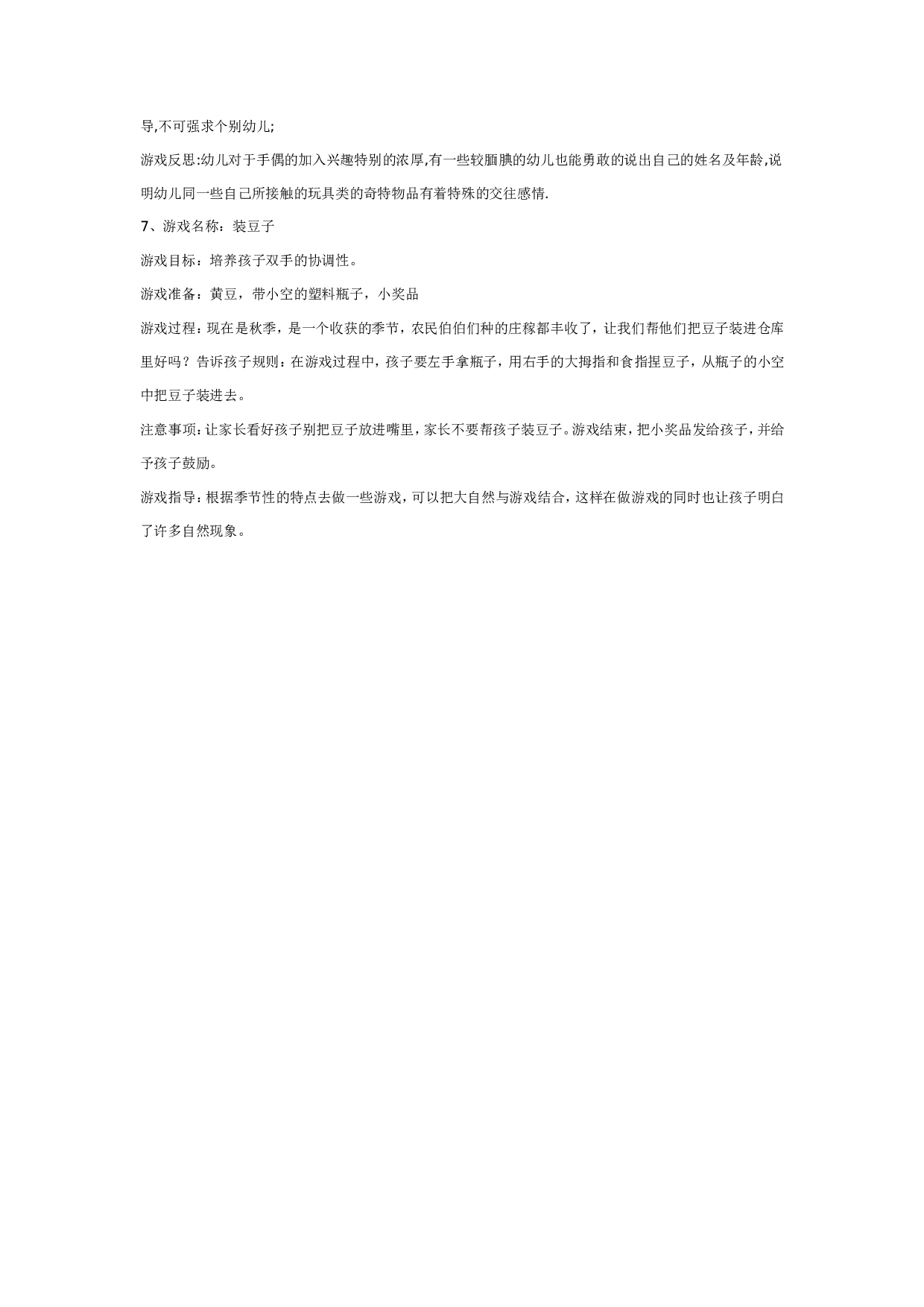 幼儿园亲子活动：几个亲子活动（动手操作类）.doc 第3页