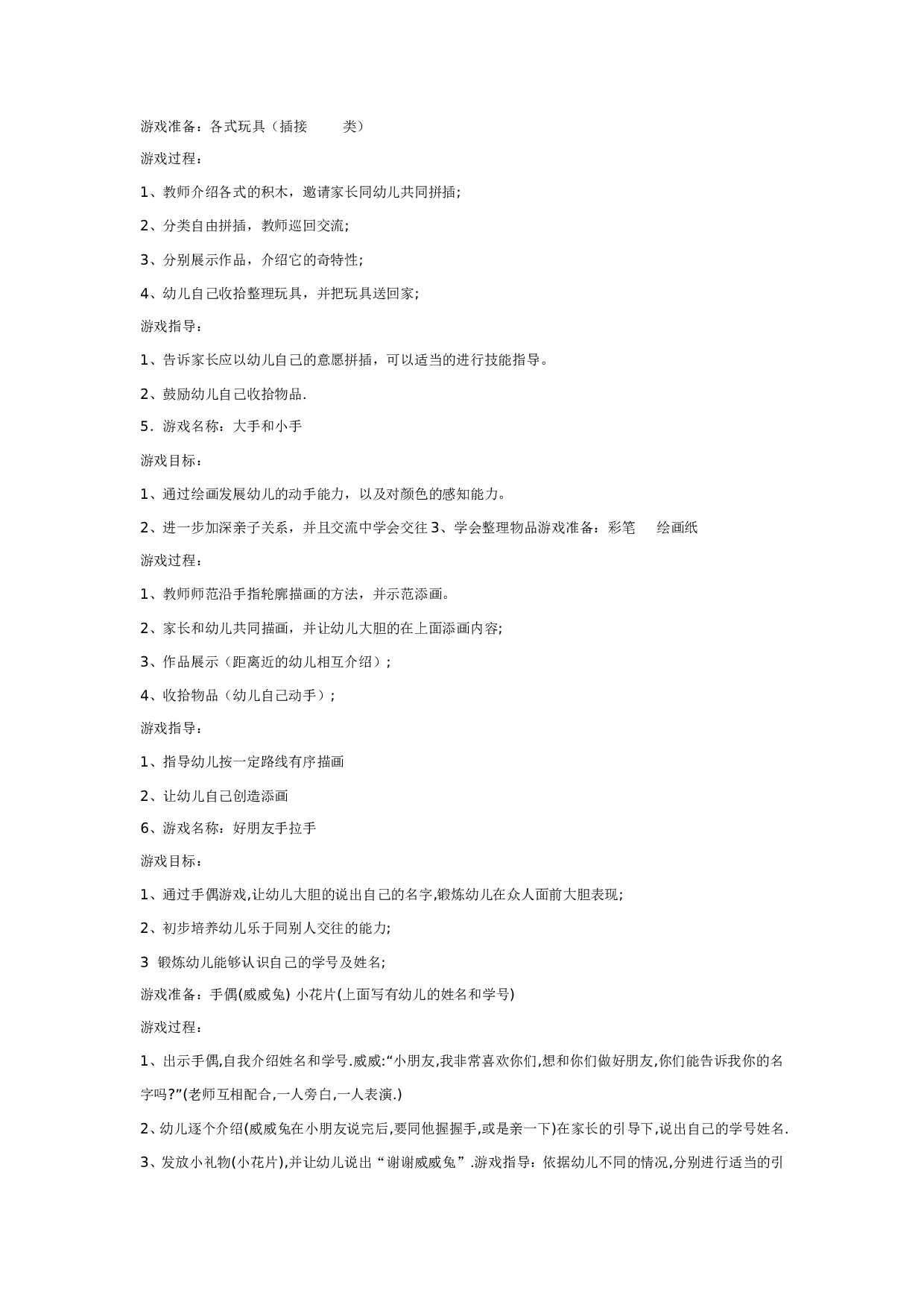 幼儿园亲子活动：几个亲子活动（动手操作类）.doc 第2页