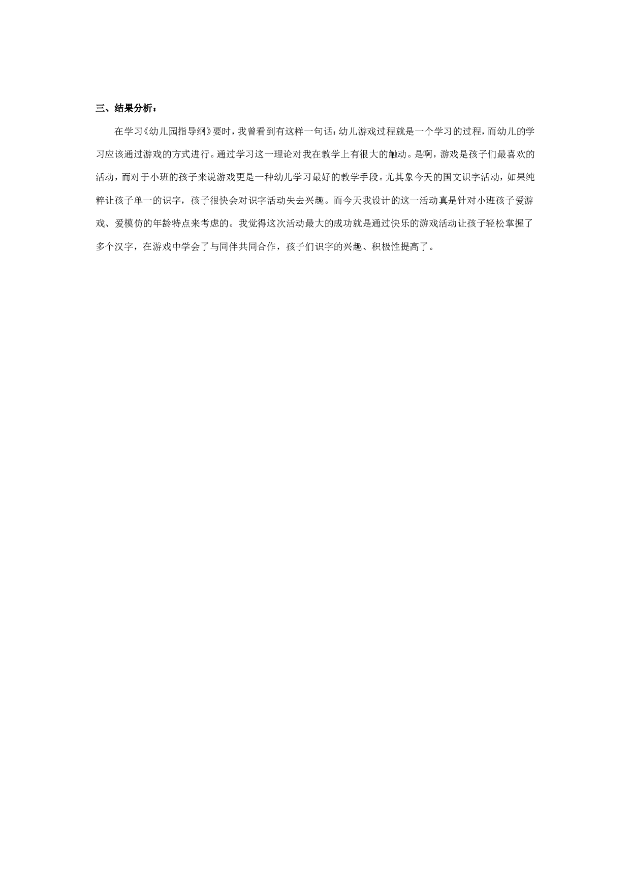 幼儿园识字：认识&ldquo;羽&rdquo;字宝宝和它的朋友.doc 第2页