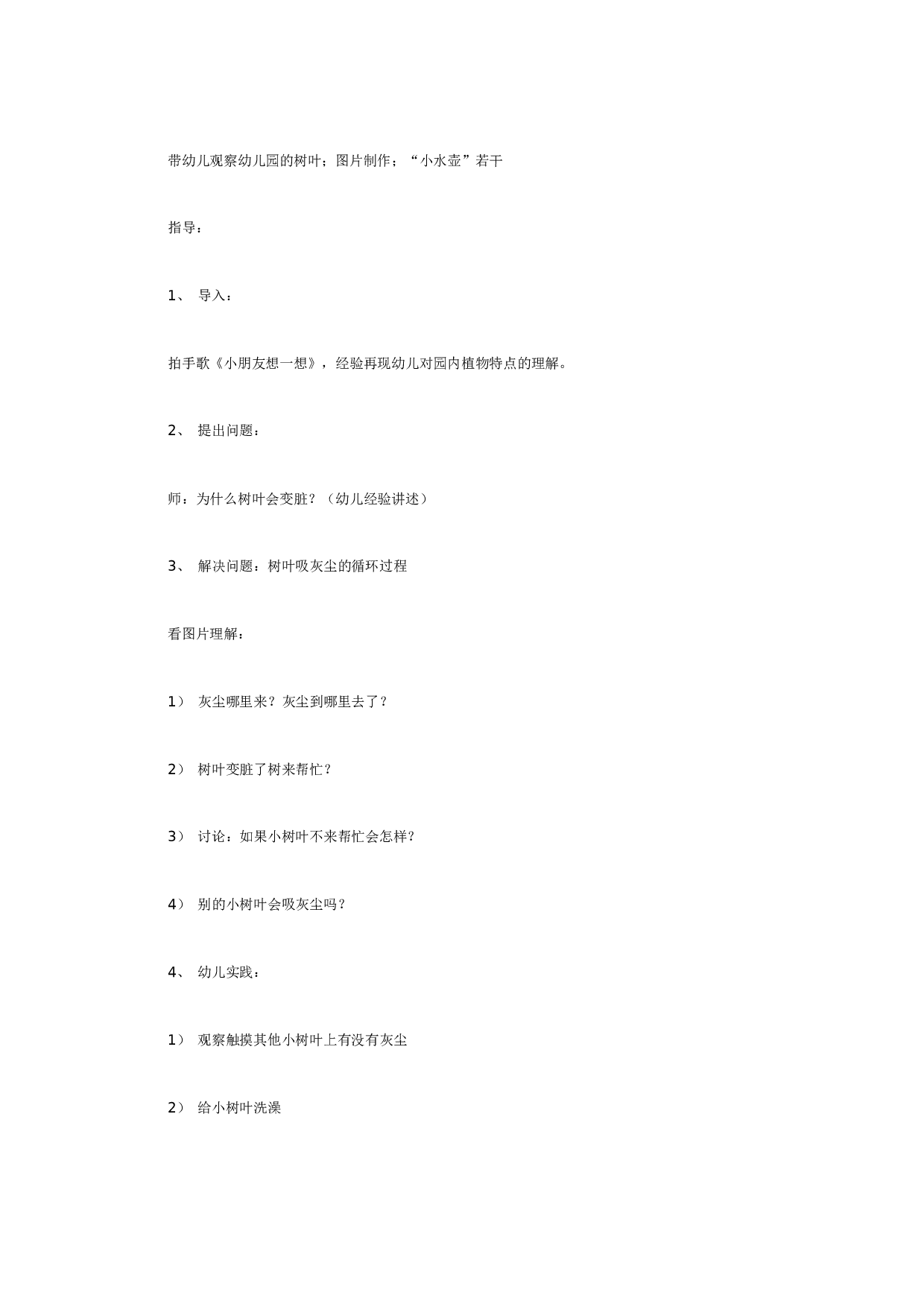幼儿园树（主题）.doc 第4页