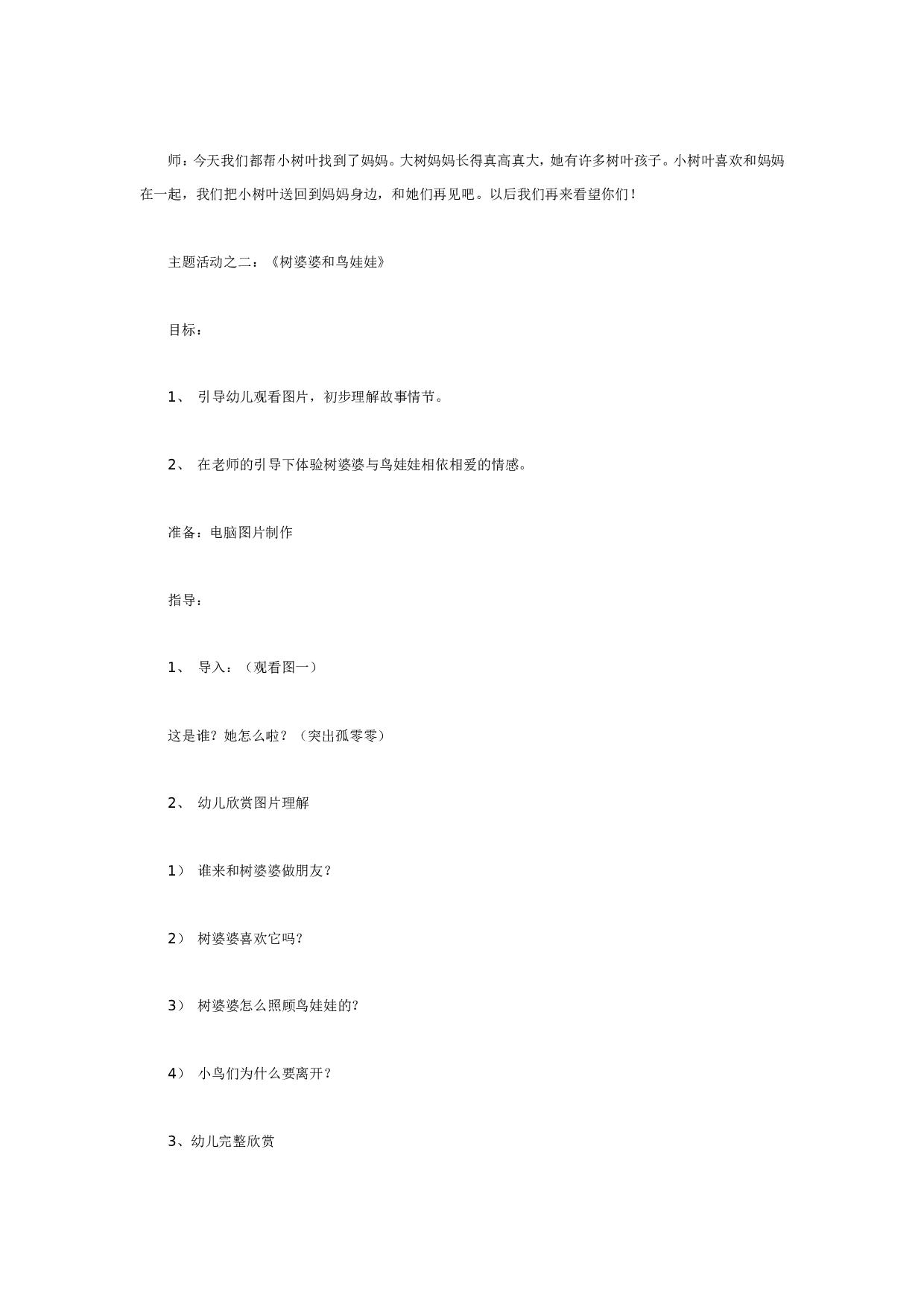 幼儿园树（主题）.doc 第2页