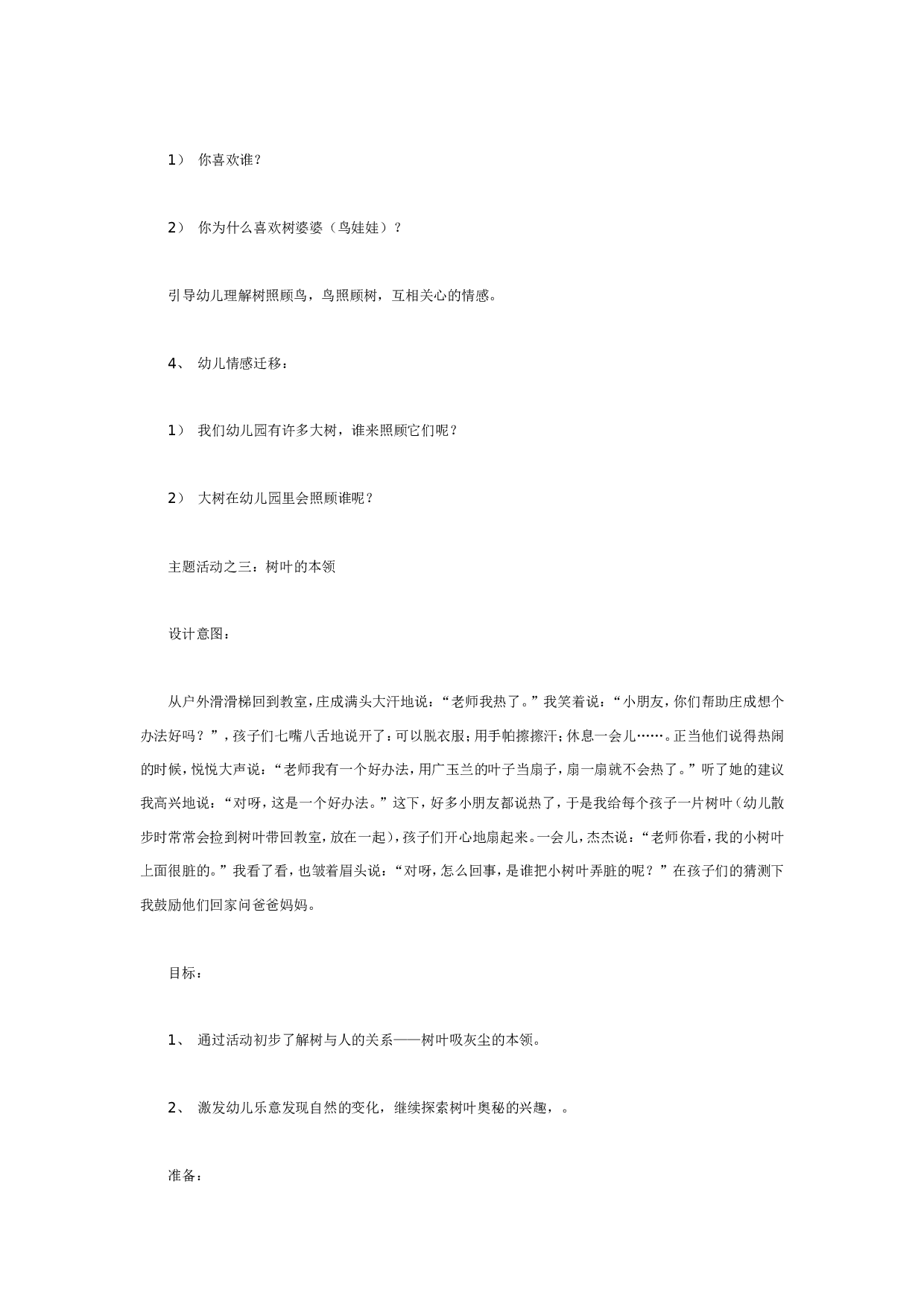幼儿园树（主题）.doc 第3页