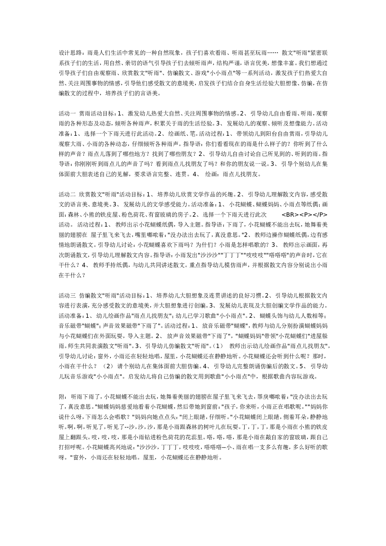 幼儿园听雨（语言）.doc 第1页