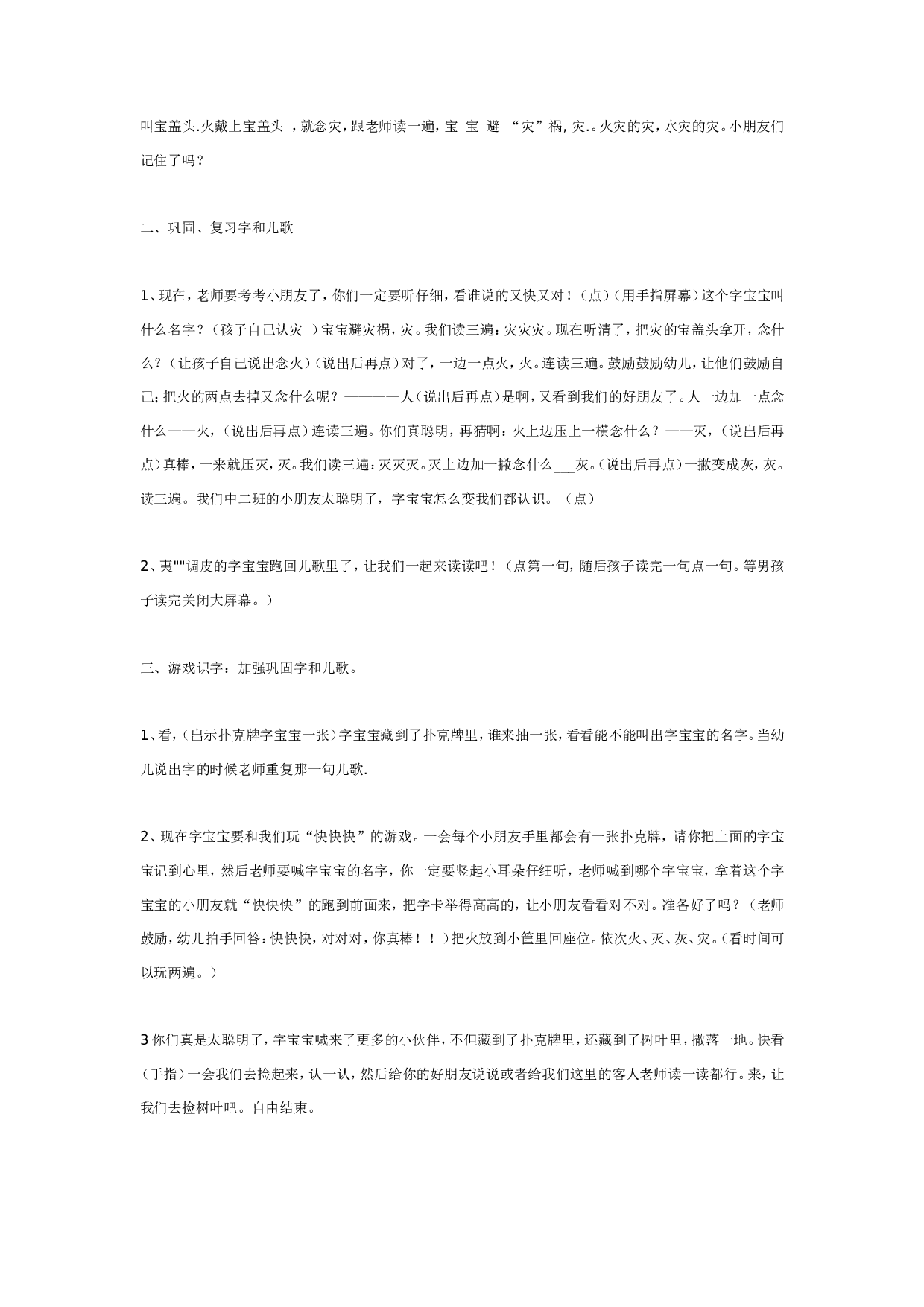 幼儿园我的好朋友&mdash;&mdash;字宝宝（大班语言）.doc 第2页