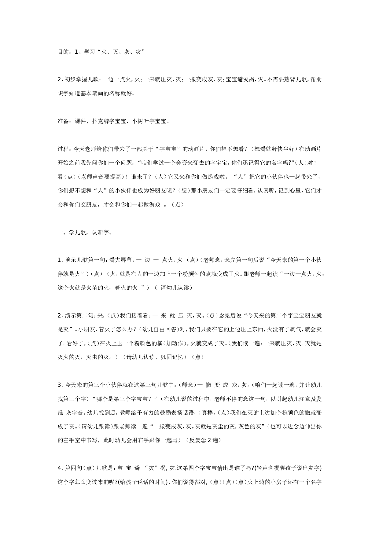 幼儿园我的好朋友&mdash;&mdash;字宝宝（大班语言）.doc 第1页