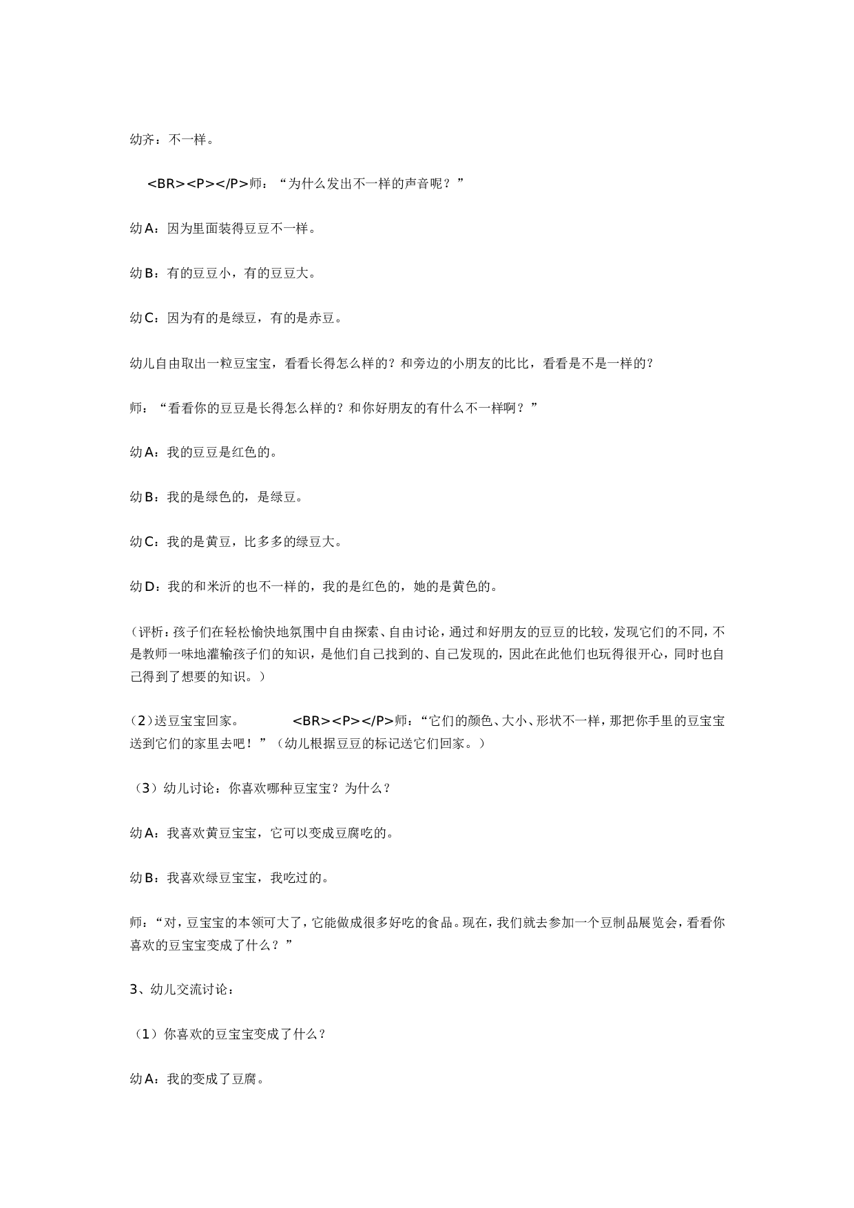 幼儿园有用的豆豆（中班科学）.doc 第2页