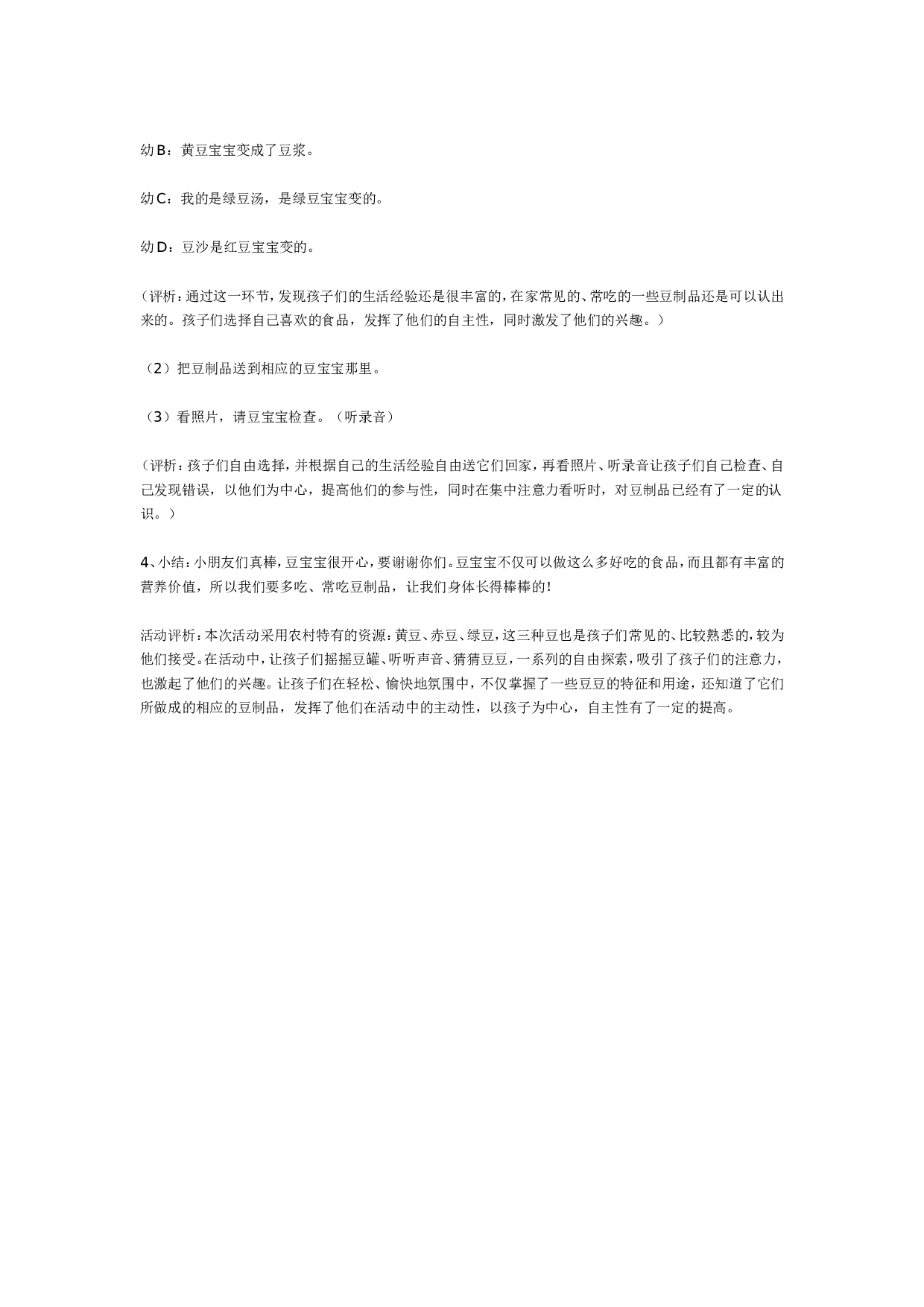 幼儿园有用的豆豆（中班科学）.doc 第3页