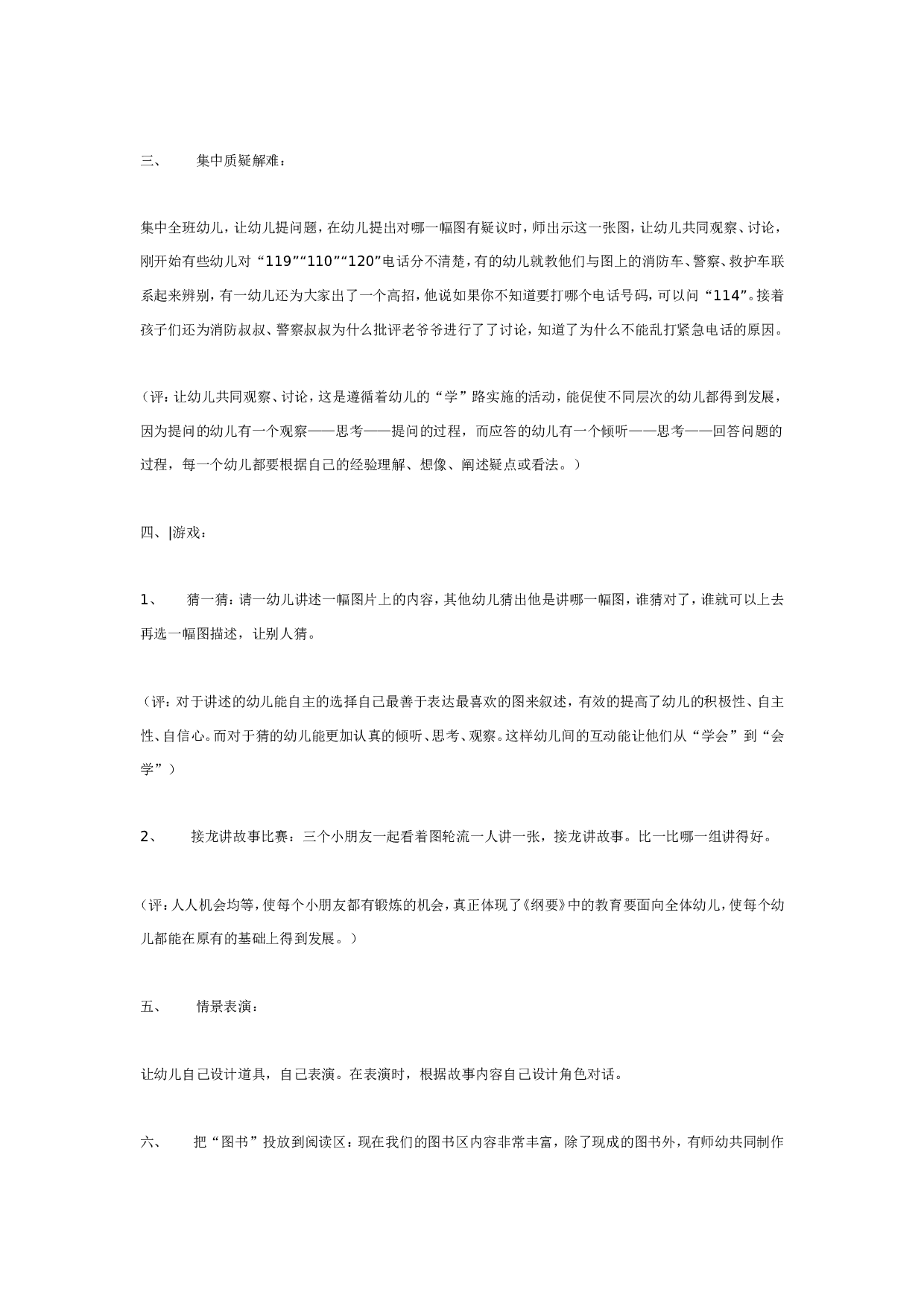 幼儿园语言阅读活动：紧急电话（大班语言）.doc 第2页