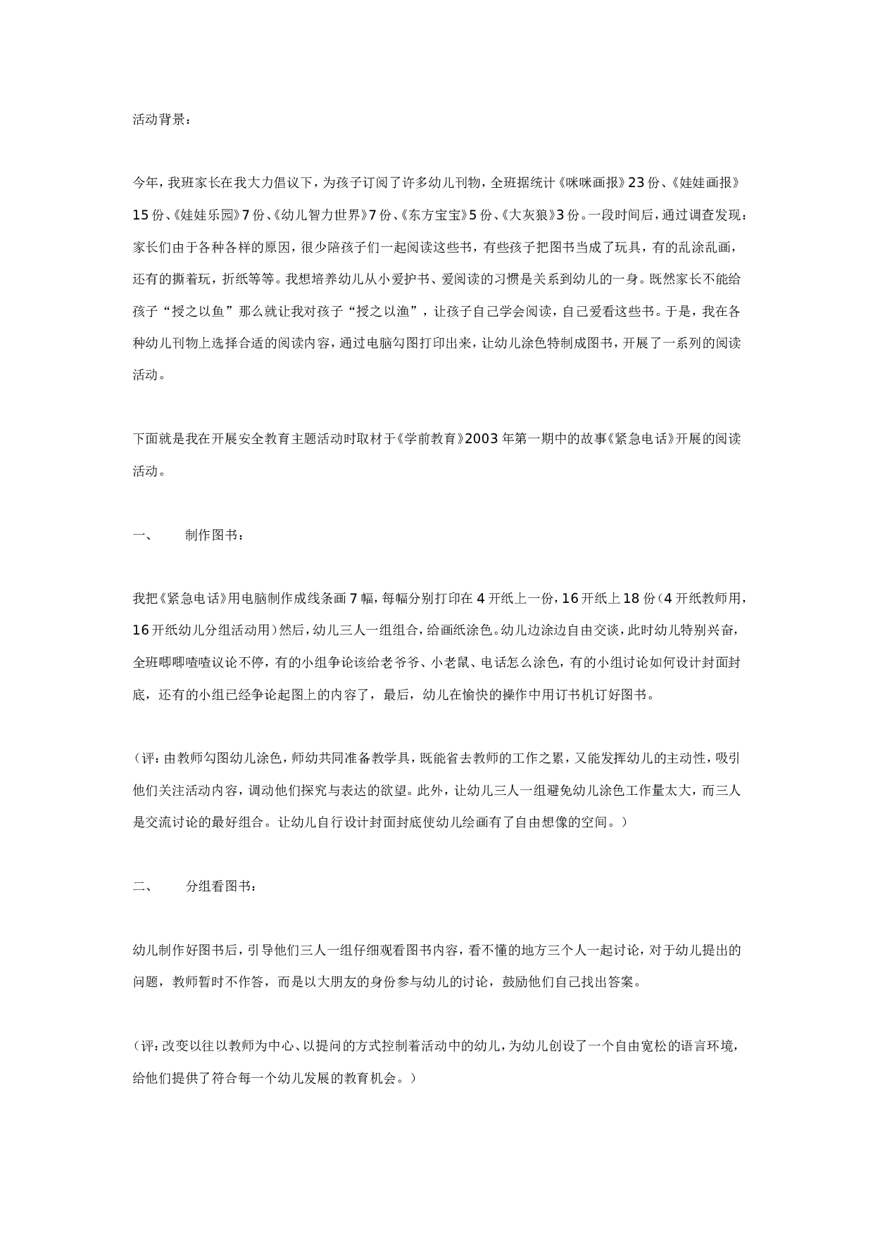 幼儿园语言阅读活动：紧急电话（大班语言）.doc 第1页