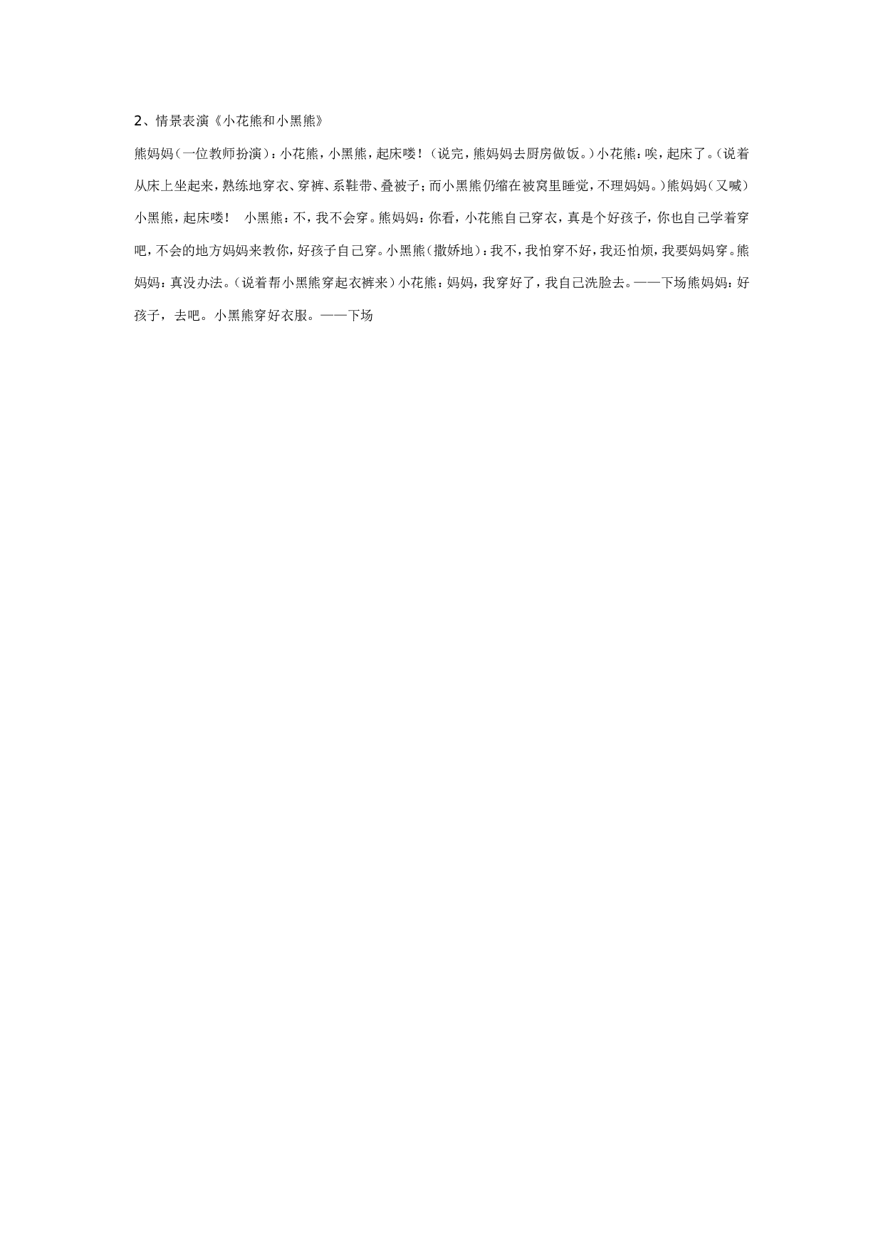 幼儿园中班健康：心理健康活动起床喽.doc 第3页