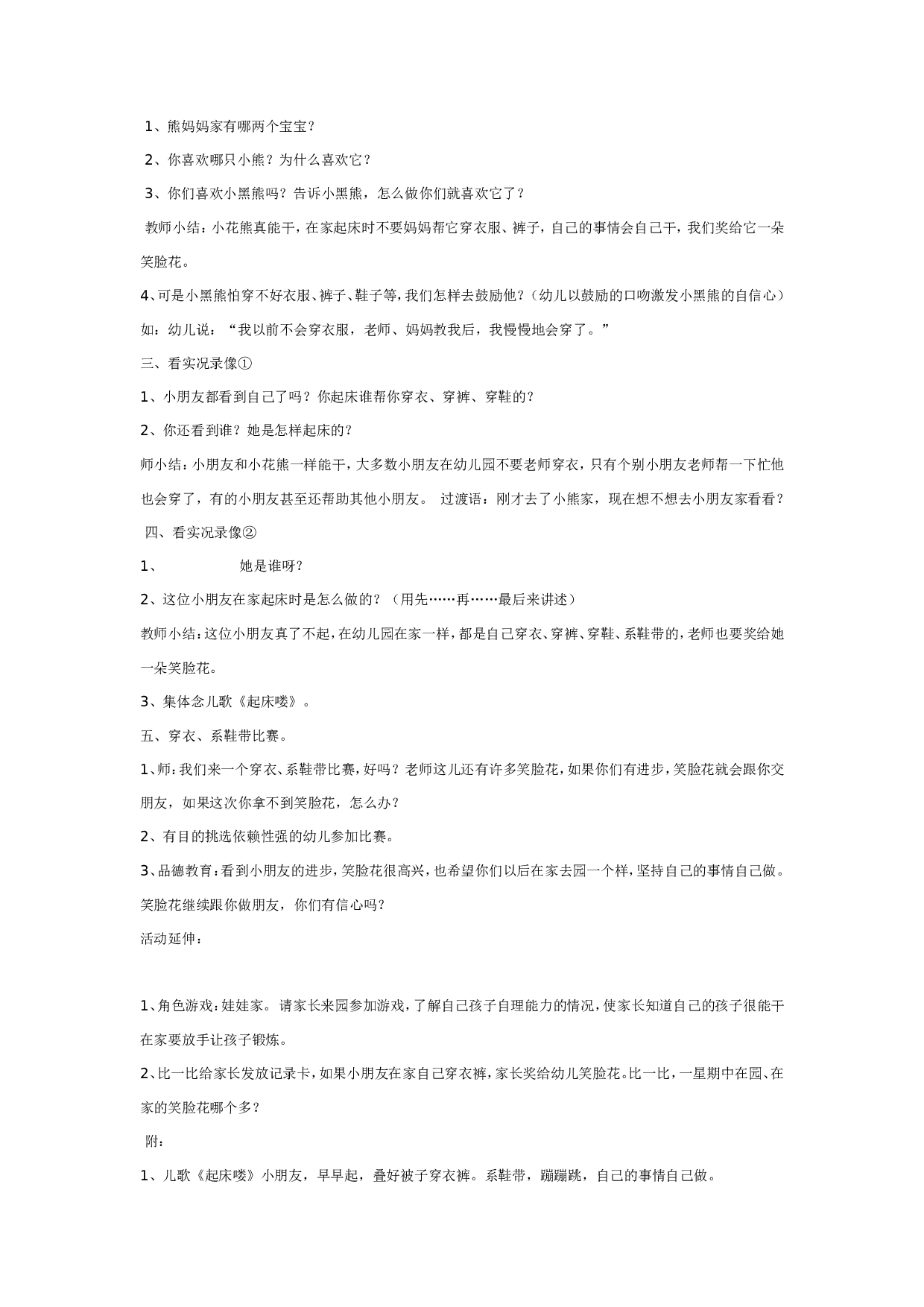 幼儿园中班健康：心理健康活动起床喽.doc 第2页