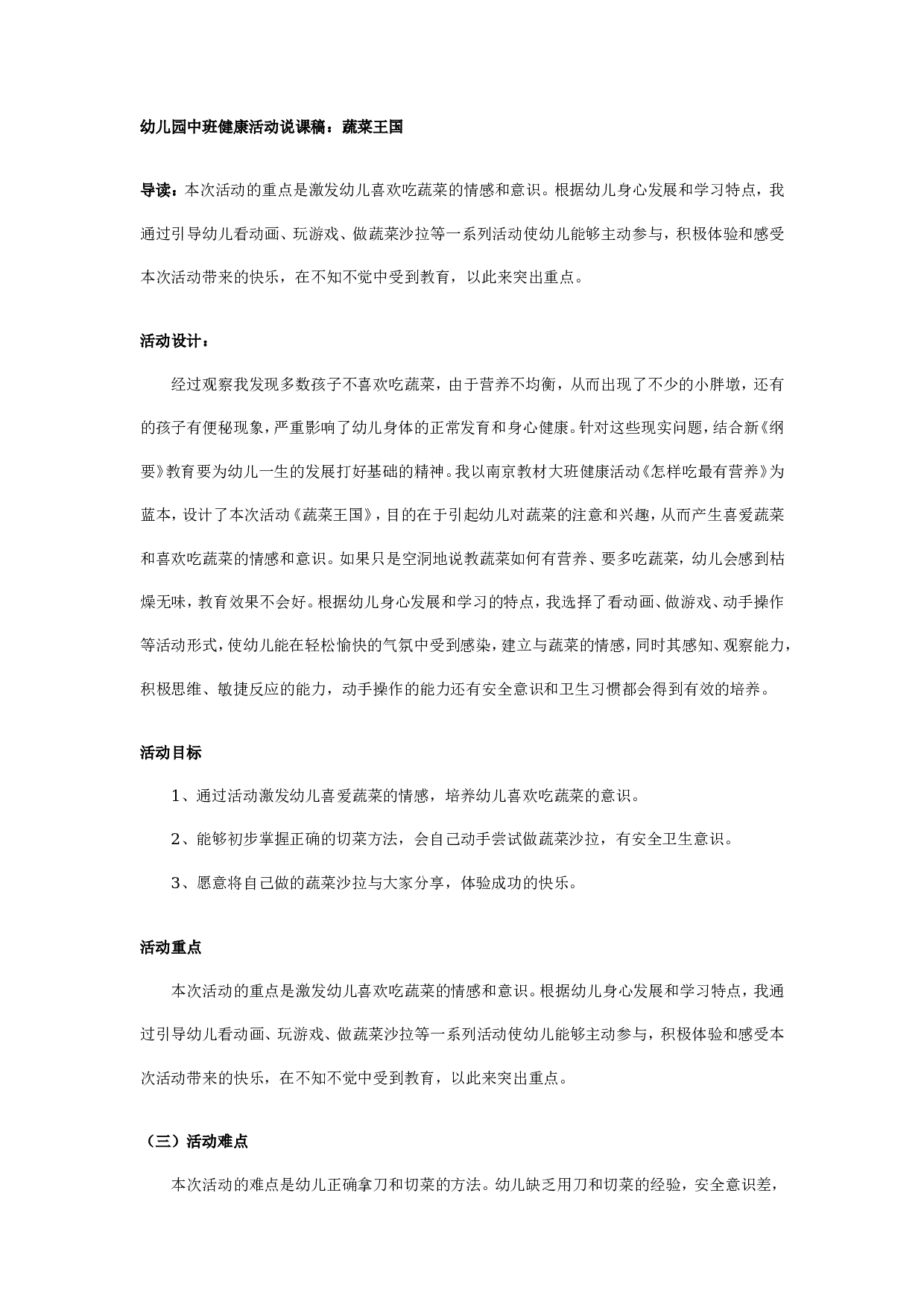 幼儿园中班健康活课稿：蔬菜王国.doc 第1页