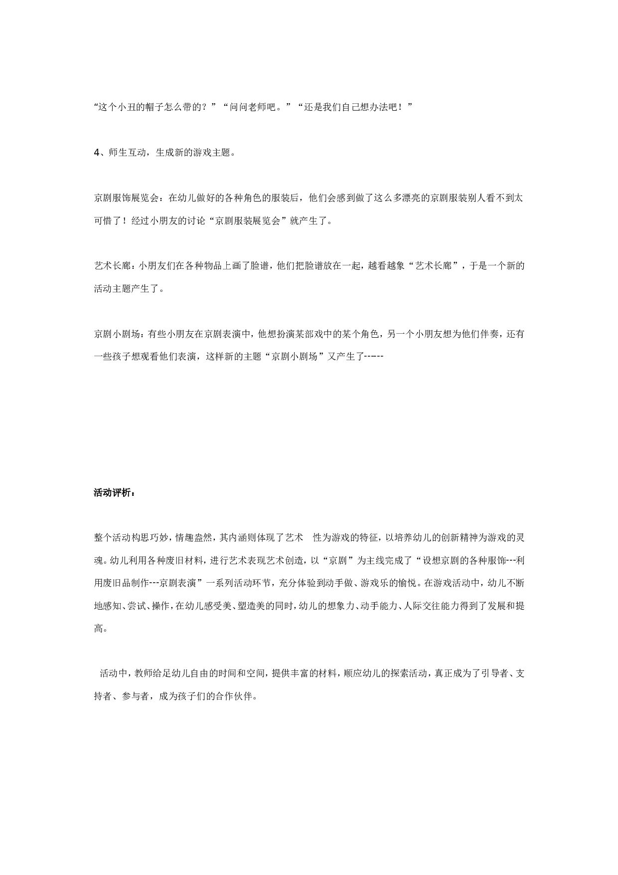 幼儿园中班美术：京剧小戏迷（美工）.doc 第3页