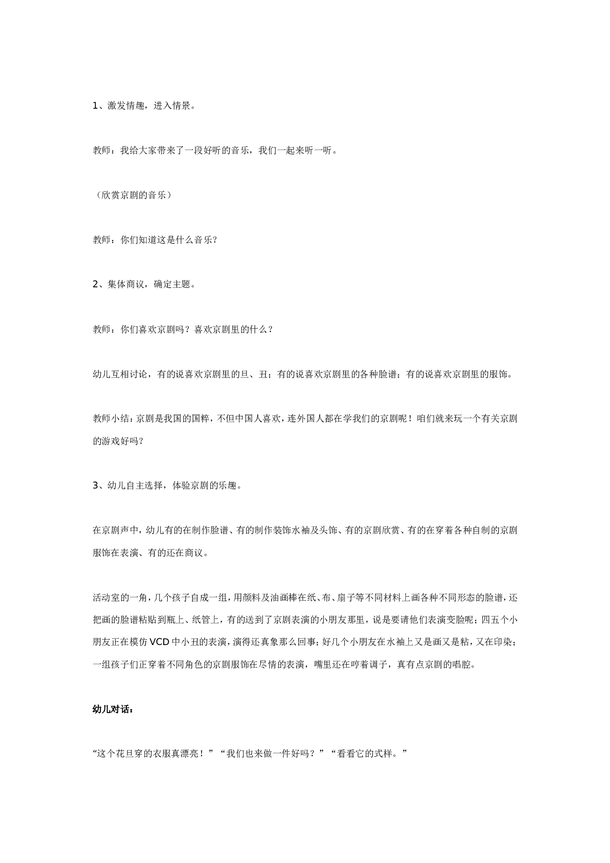 幼儿园中班美术：京剧小戏迷（美工）.doc 第2页
