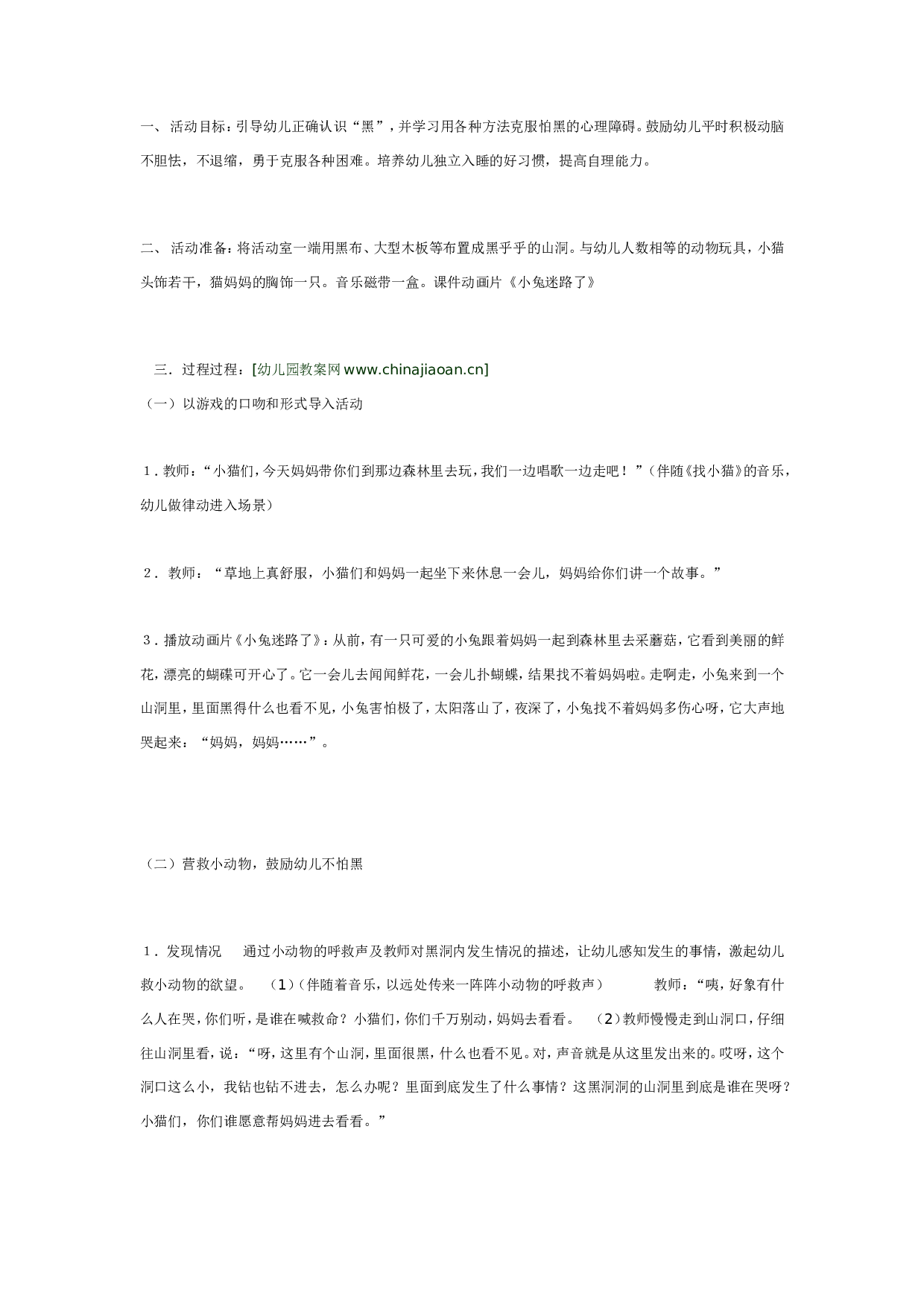 幼儿园中班社会：我不怕黑.doc 第1页