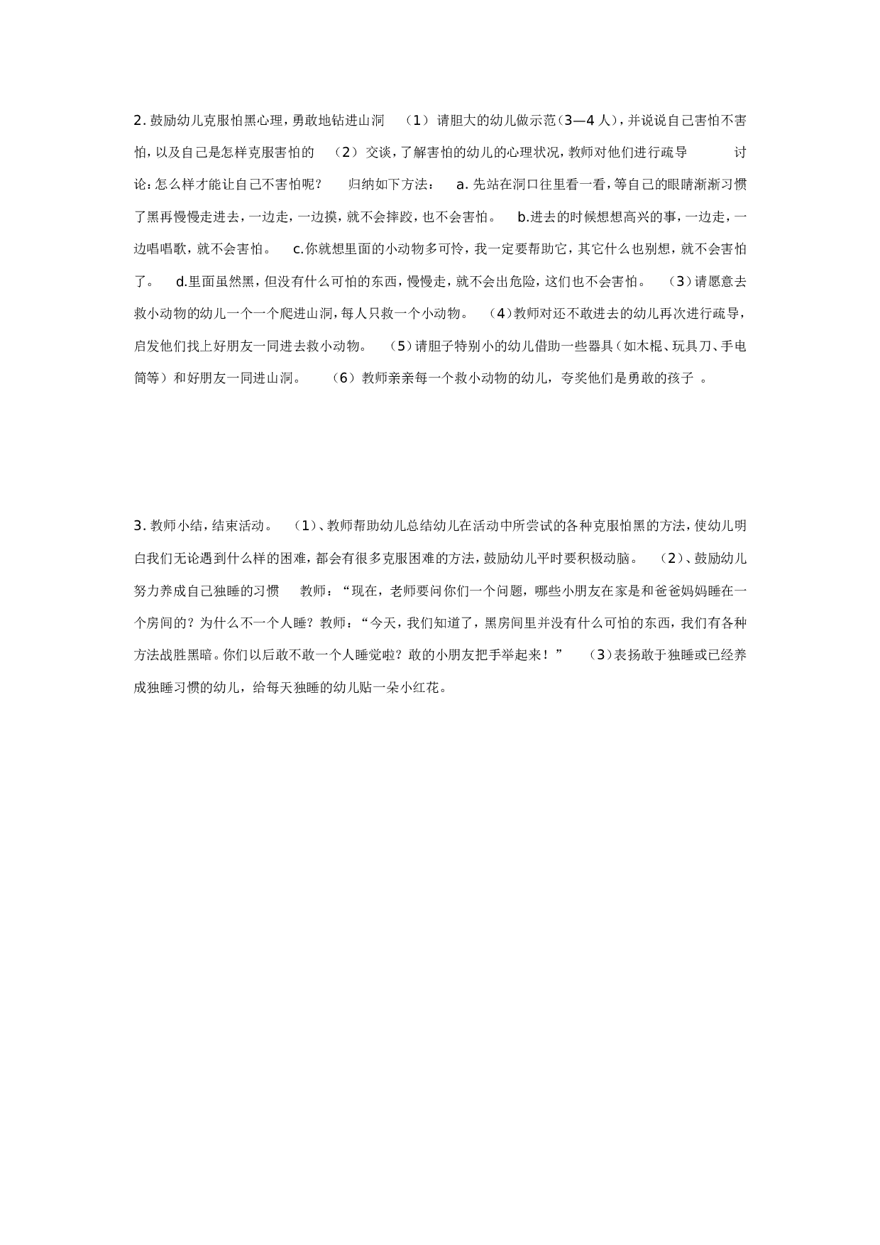 幼儿园中班社会：我不怕黑.doc 第2页