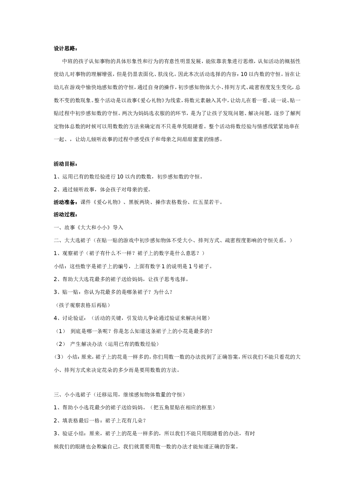 幼儿园中班数活动：爱心礼物.doc 第1页