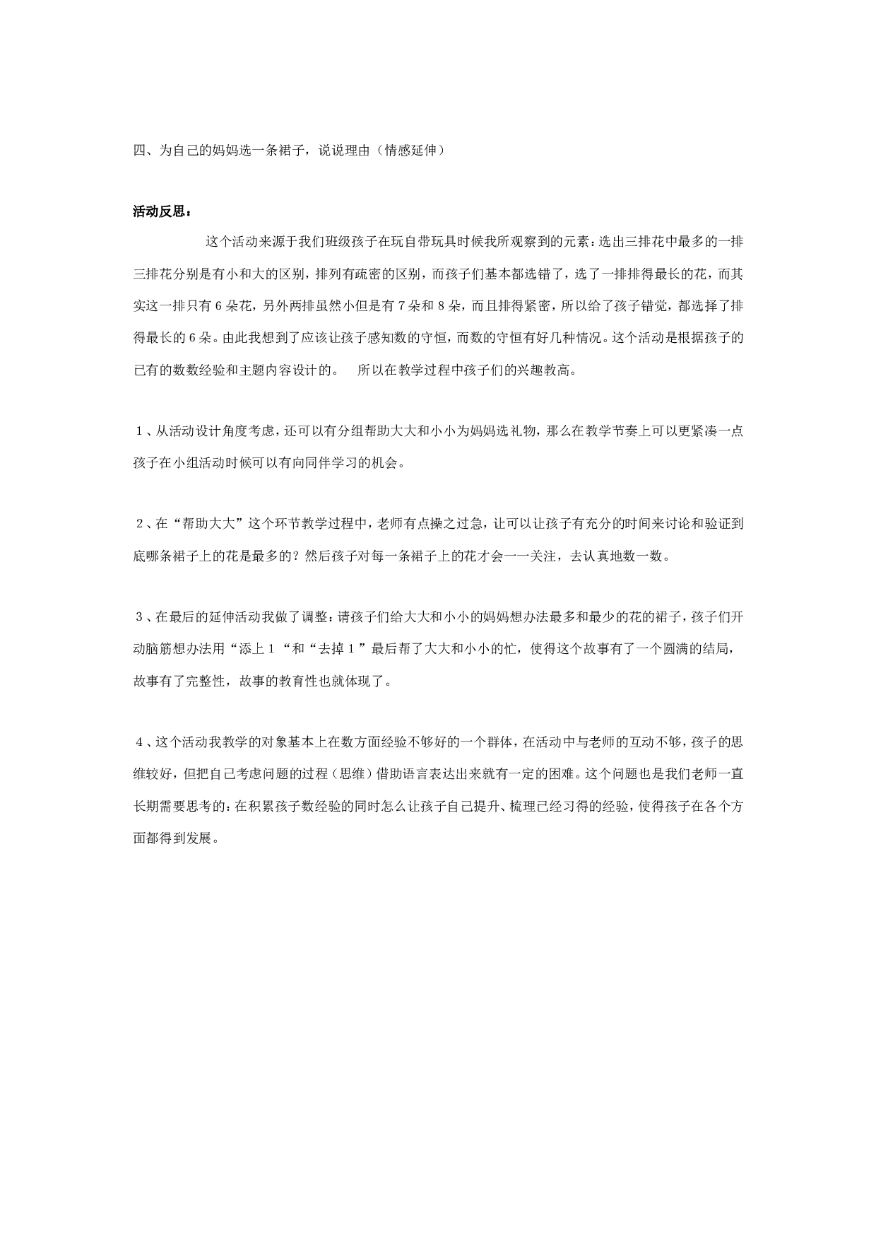 幼儿园中班数活动：爱心礼物.doc 第2页