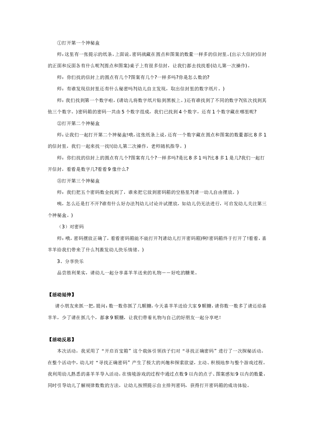 幼儿园中班数学：开宝箱&mdash;认识数字9.doc 第2页