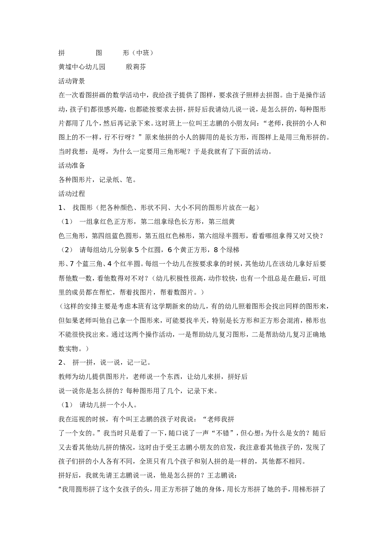 幼儿园中班数学：拼图形.doc 第1页