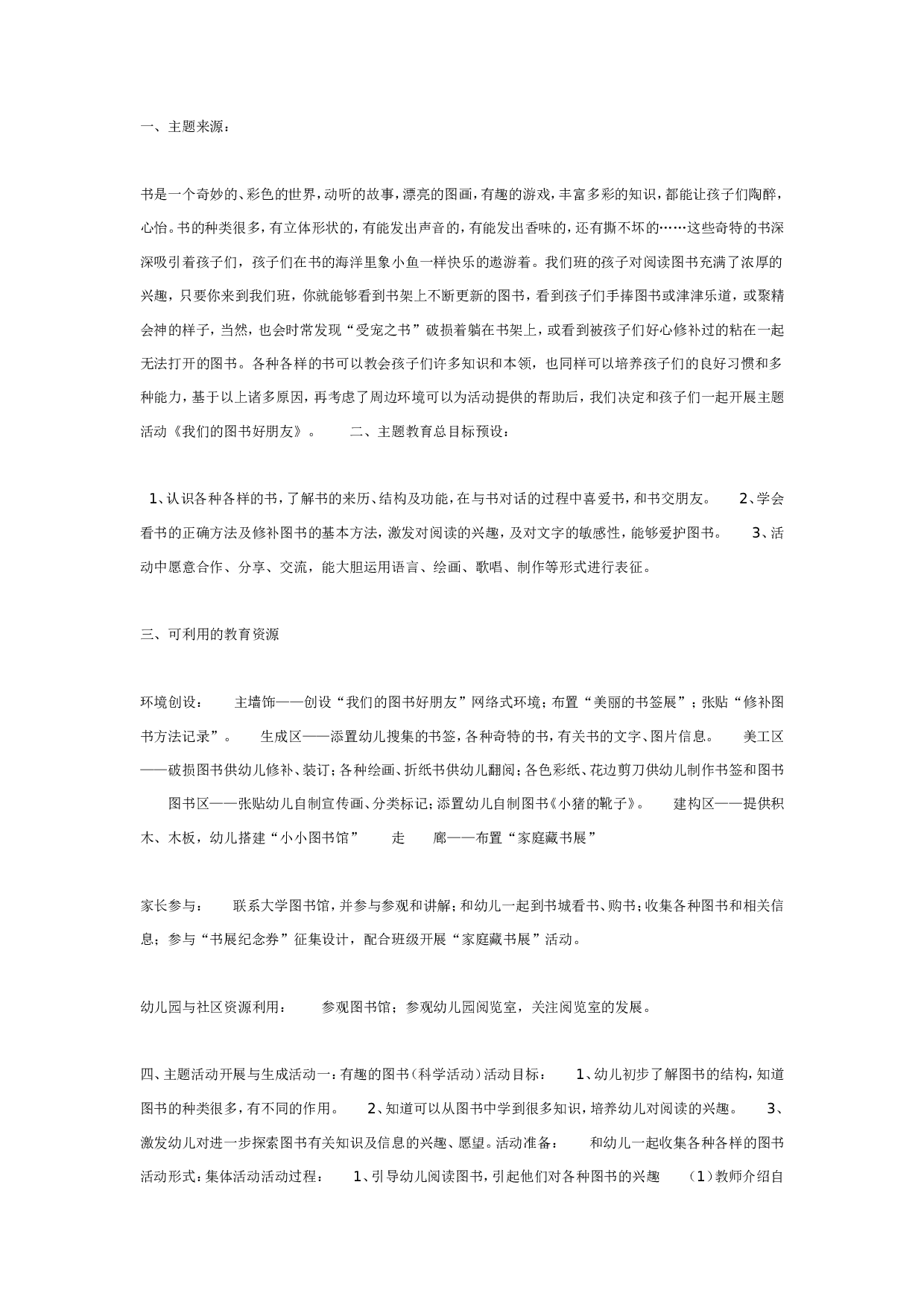 幼儿园我们的图书好朋友.doc 第1页