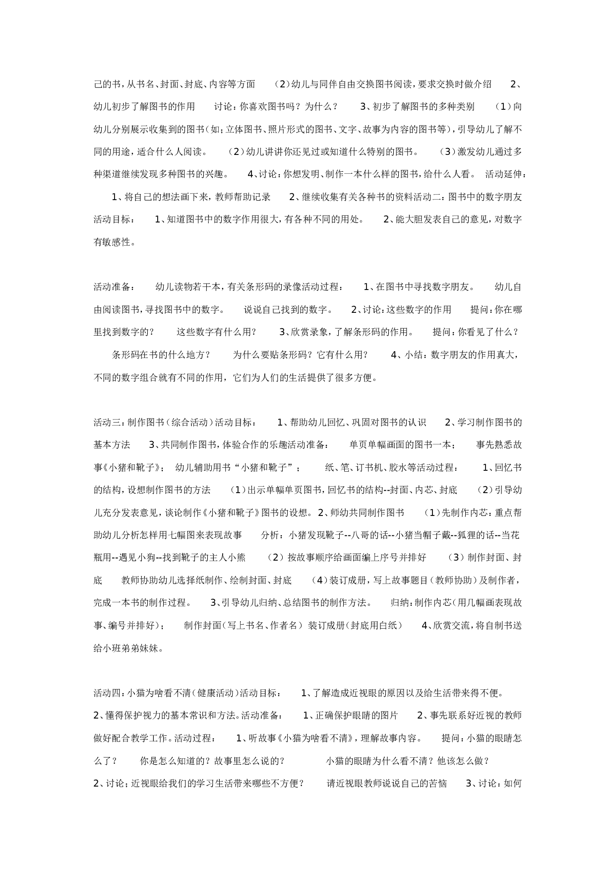 幼儿园我们的图书好朋友.doc 第2页