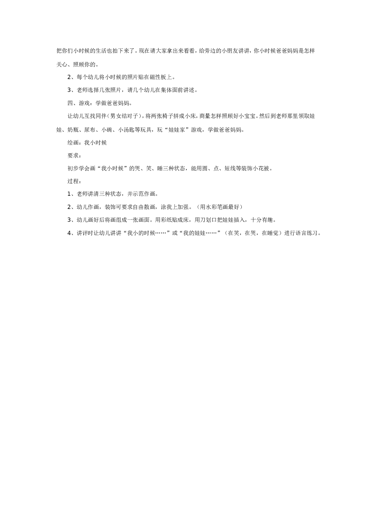 幼儿园中班心理健康活动：我小时候.doc 第2页