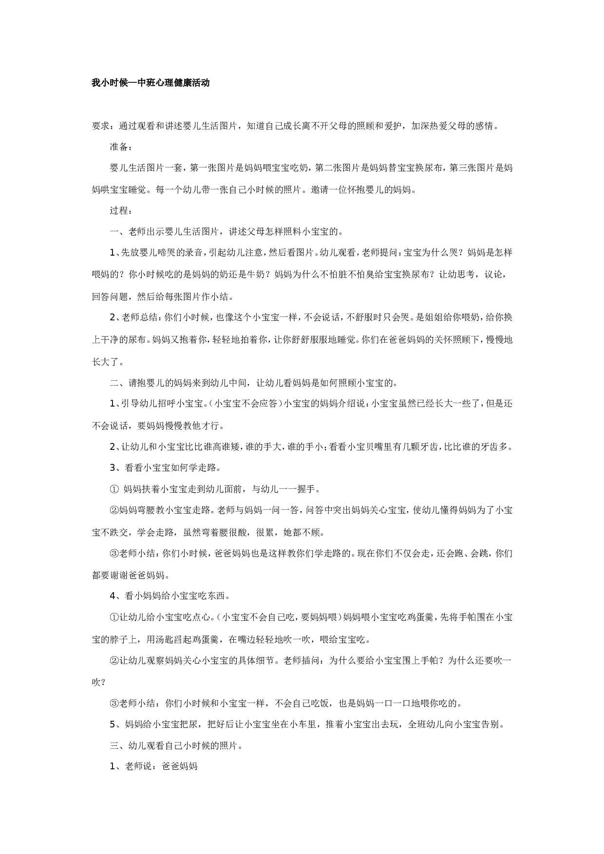 幼儿园中班心理健康活动：我小时候.doc 第1页
