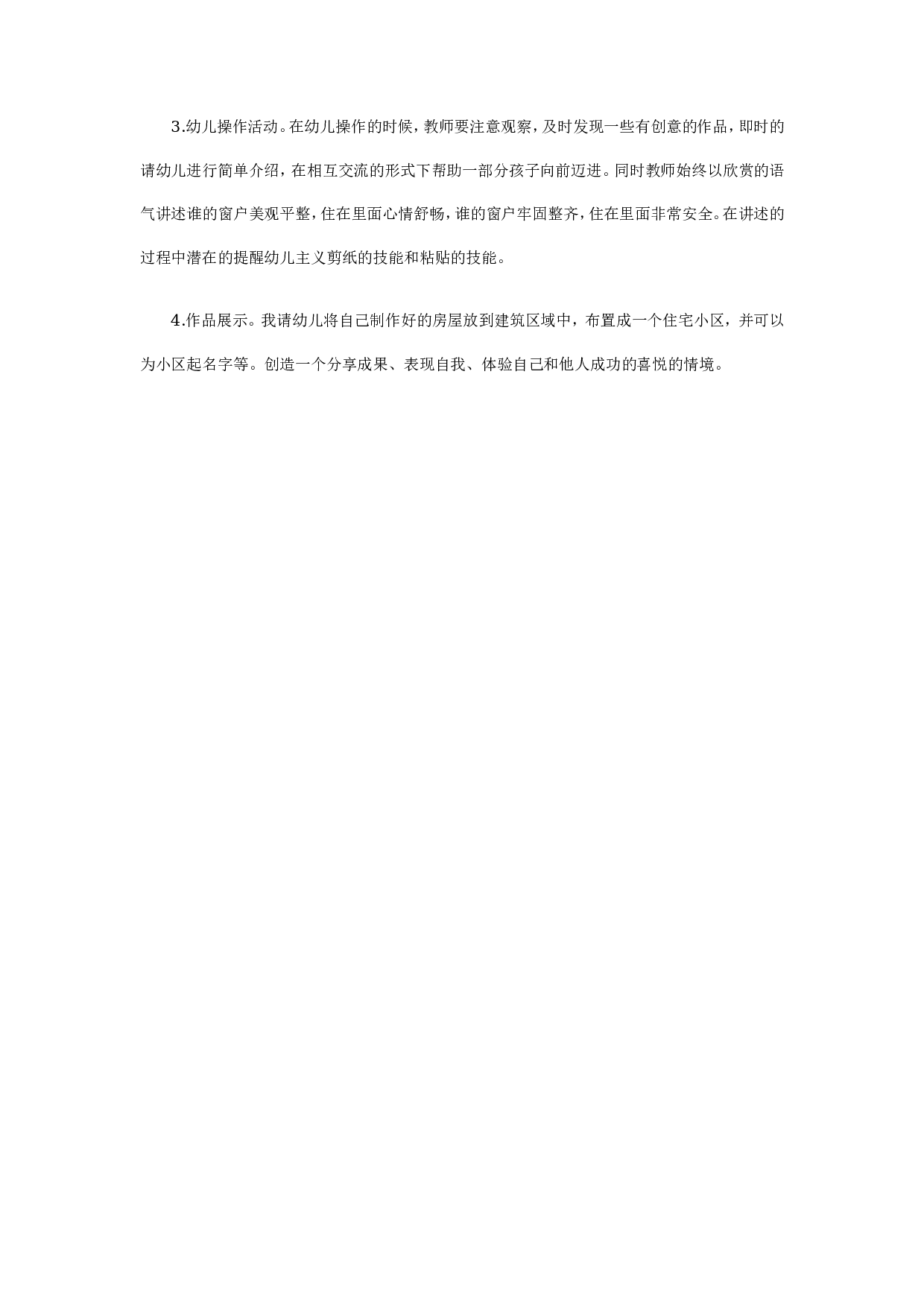 幼儿园中班艺术说课稿：纸盒造型房子.doc 第3页