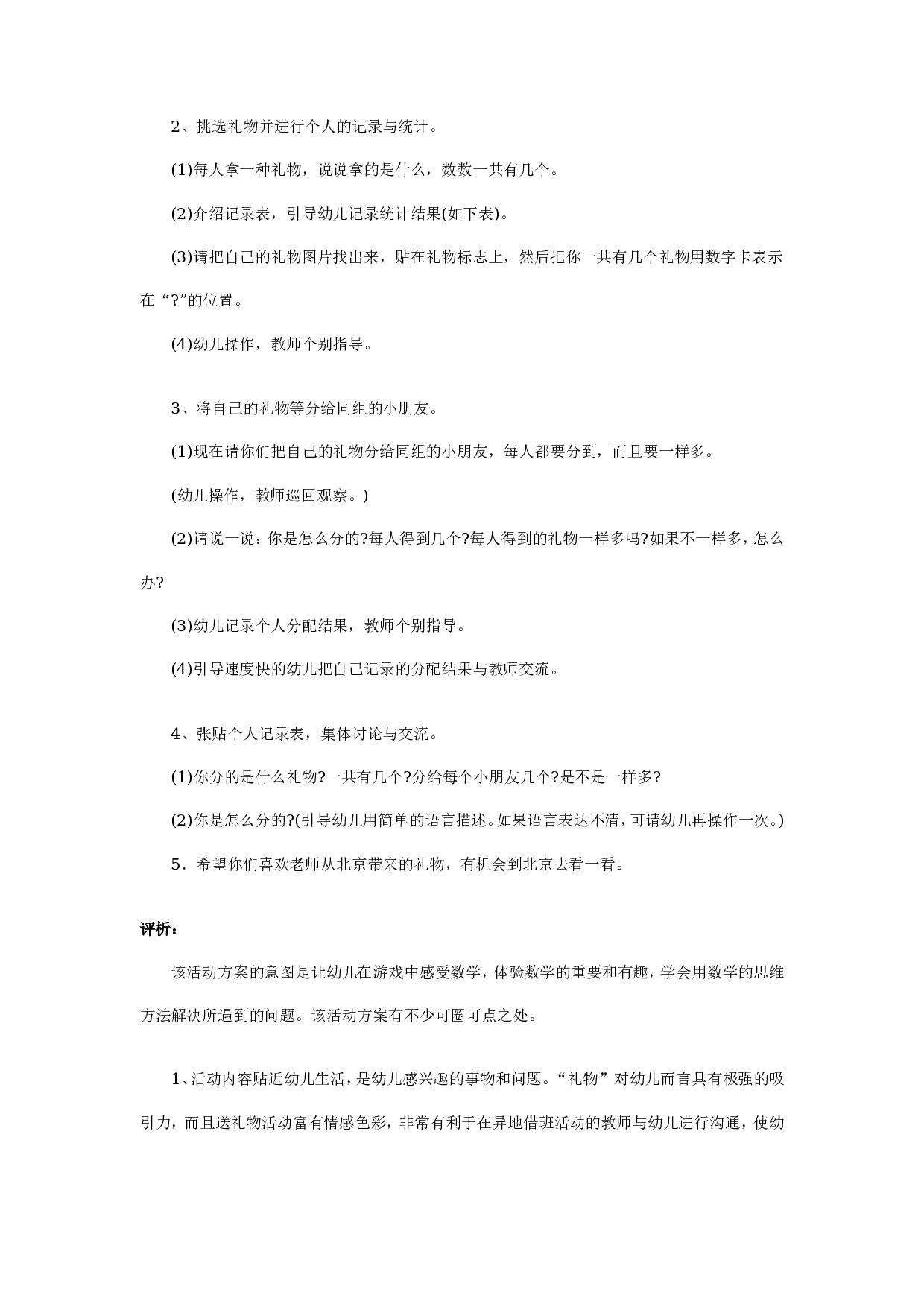 幼儿园中班游戏说课稿：分礼物.doc 第2页