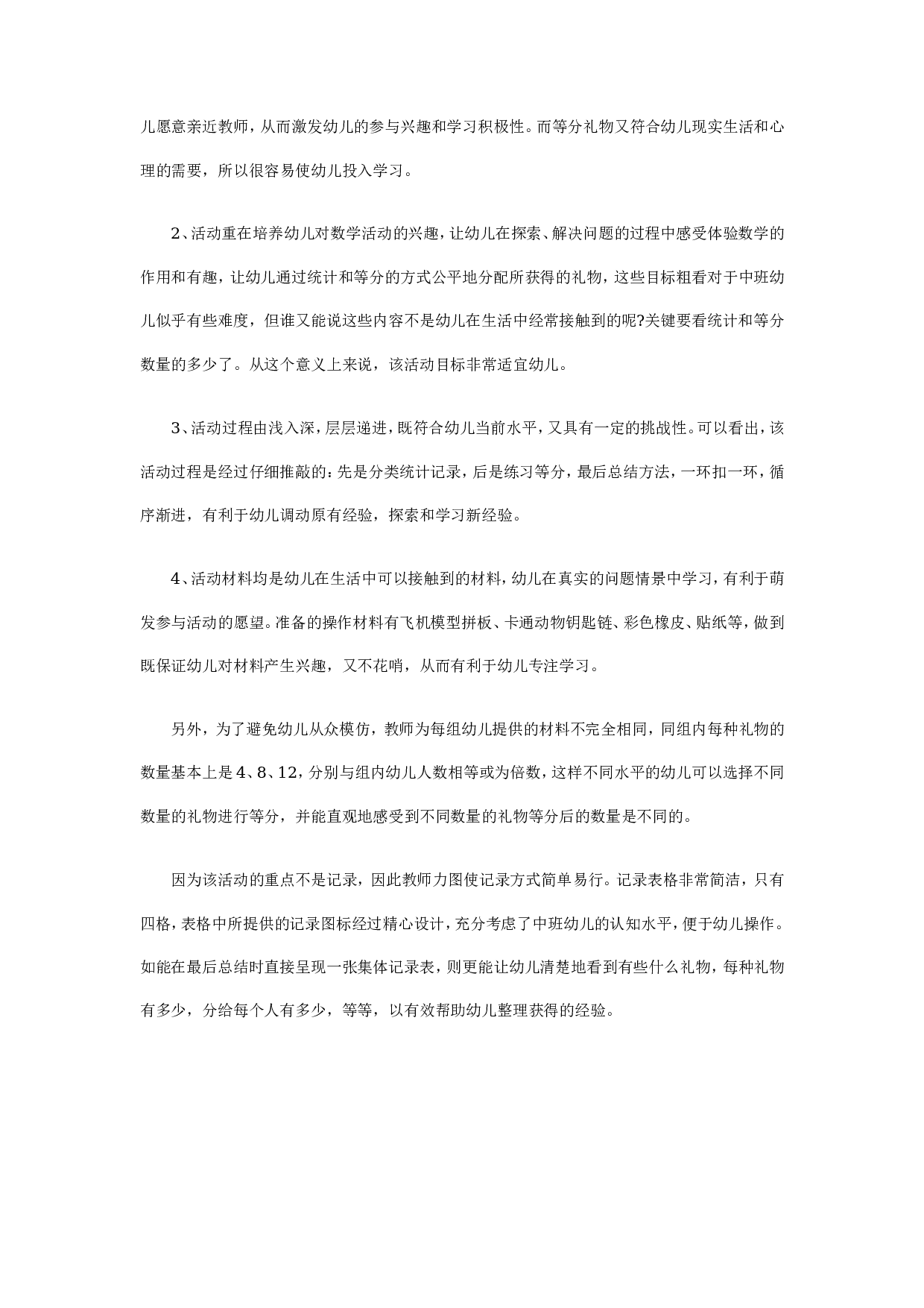 幼儿园中班游戏说课稿：分礼物.doc 第3页