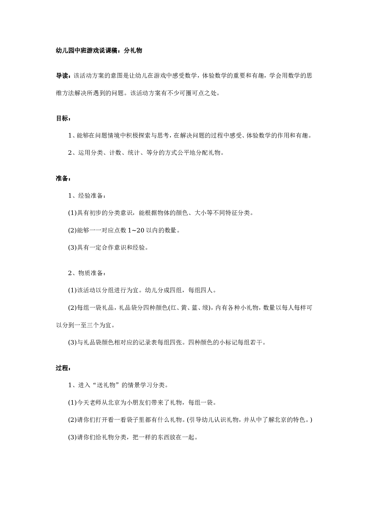 幼儿园中班游戏说课稿：分礼物.doc 第1页