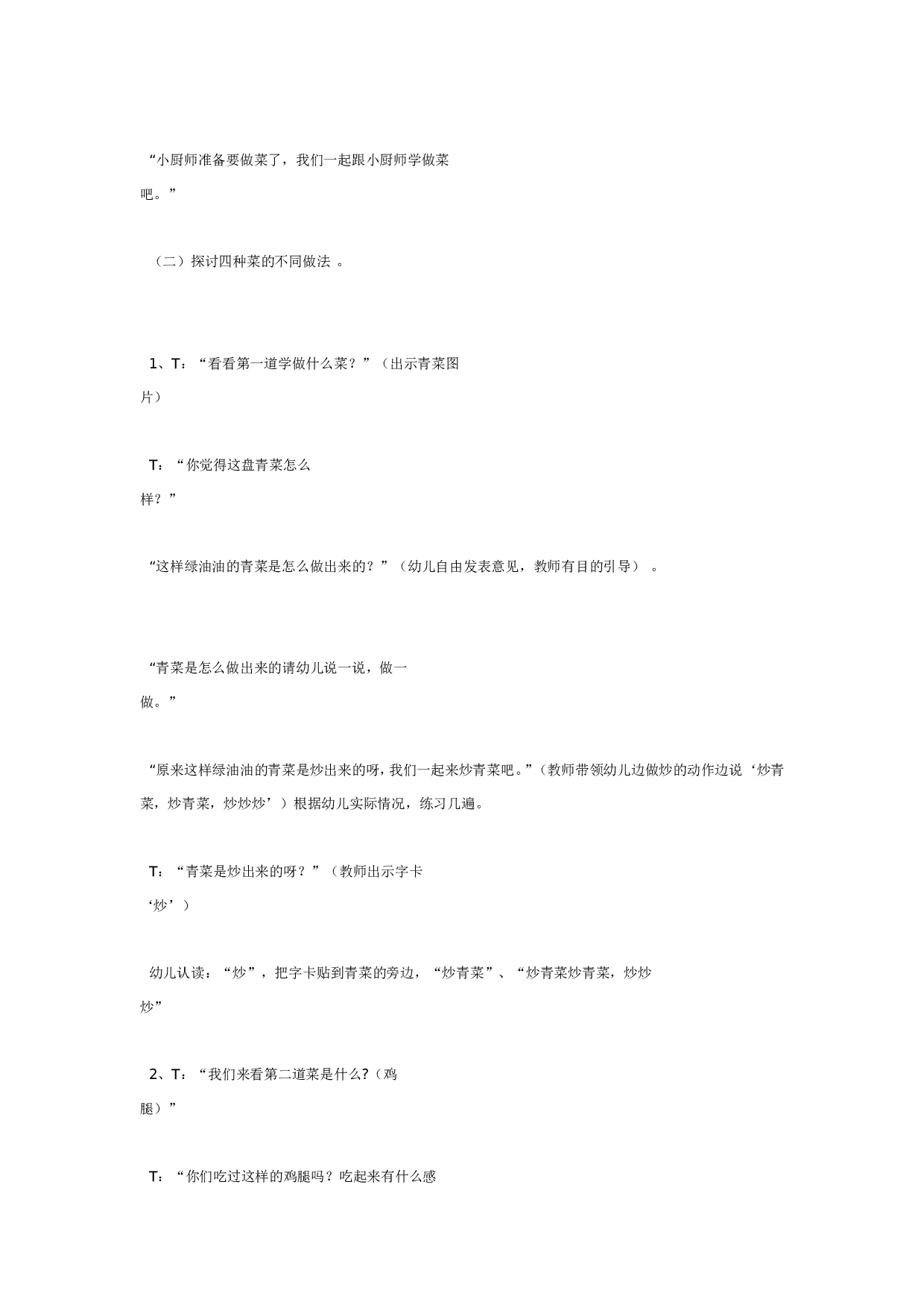 幼儿园中班语言：今天我做小厨师.doc 第2页