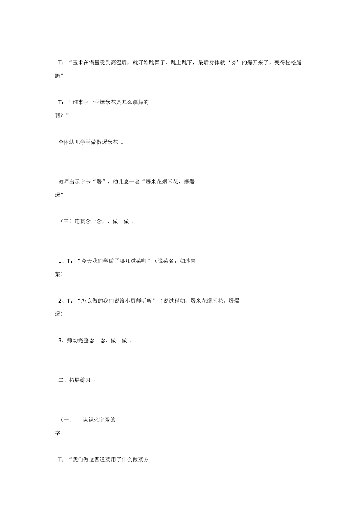 幼儿园中班语言：今天我做小厨师.doc 第4页