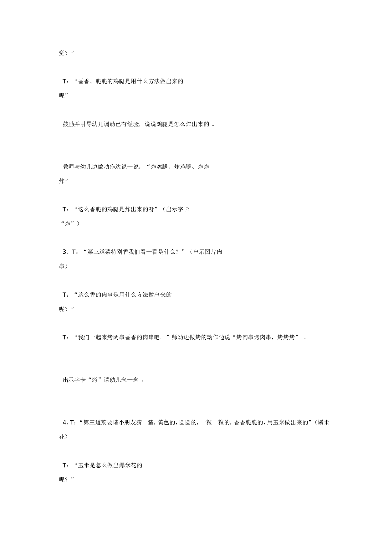 幼儿园中班语言：今天我做小厨师.doc 第3页
