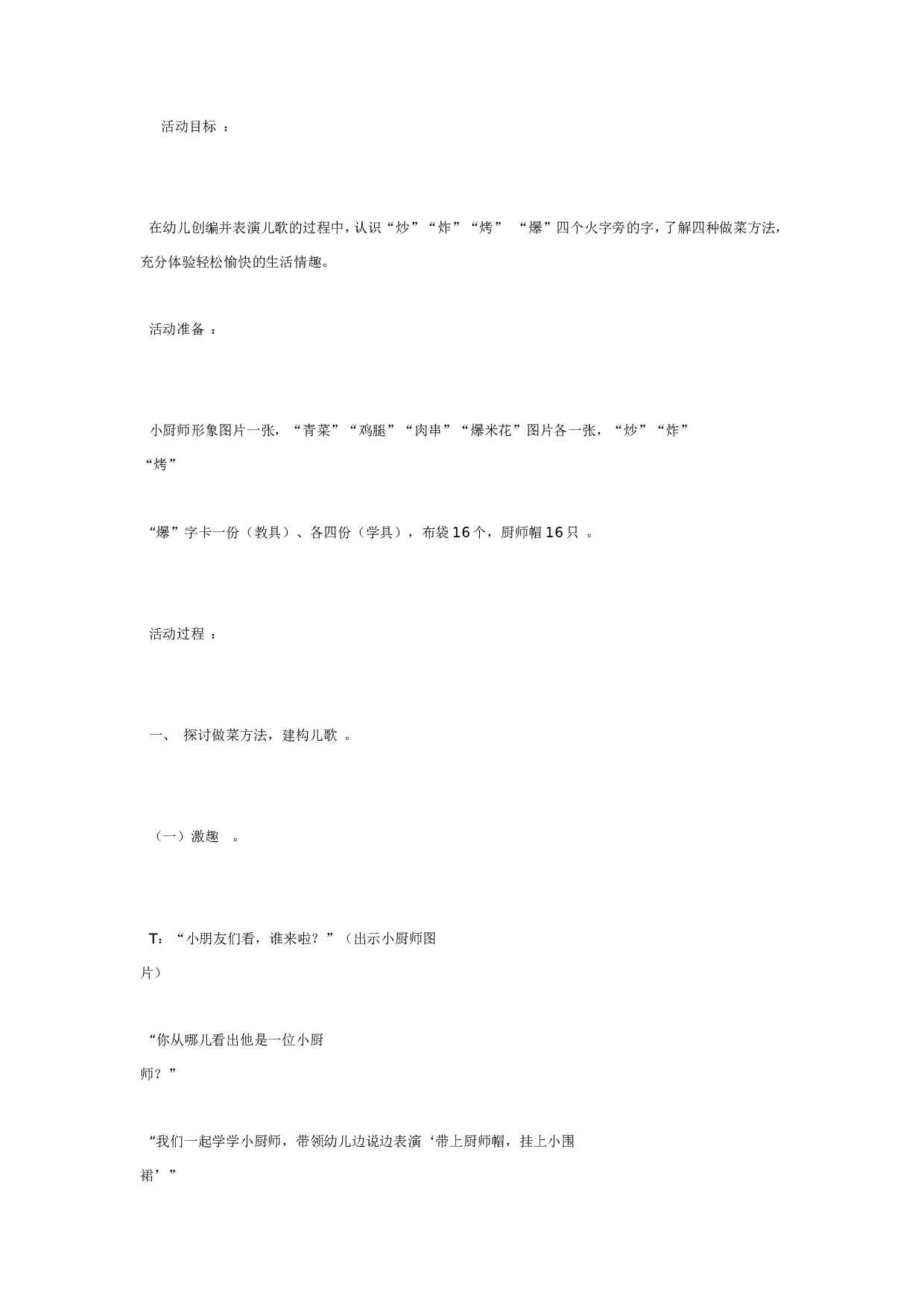 幼儿园中班语言：今天我做小厨师.doc 第1页